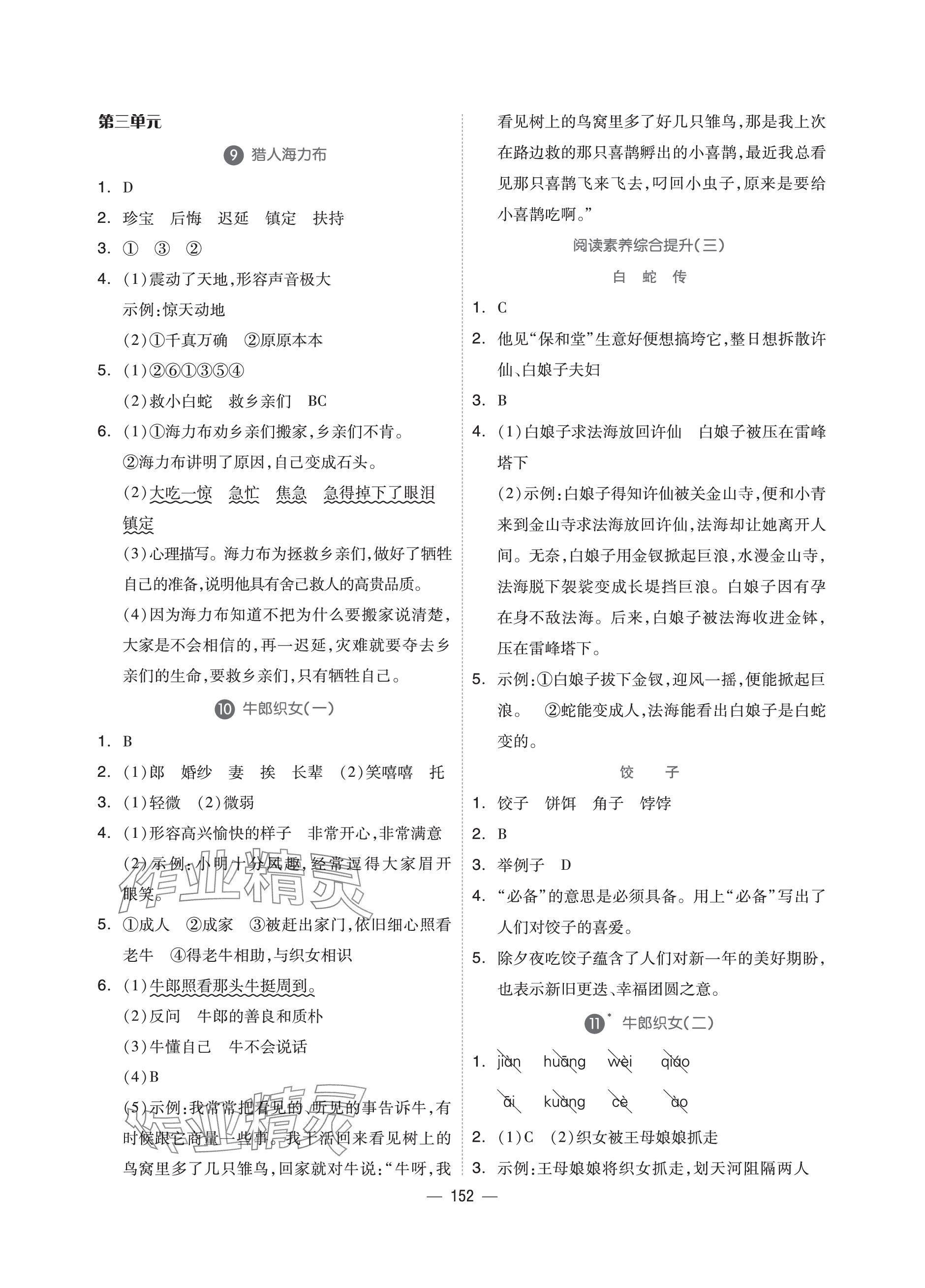 2023年新思維伴你學(xué)單元達標測試卷五年級語文上冊人教版 參考答案第4頁