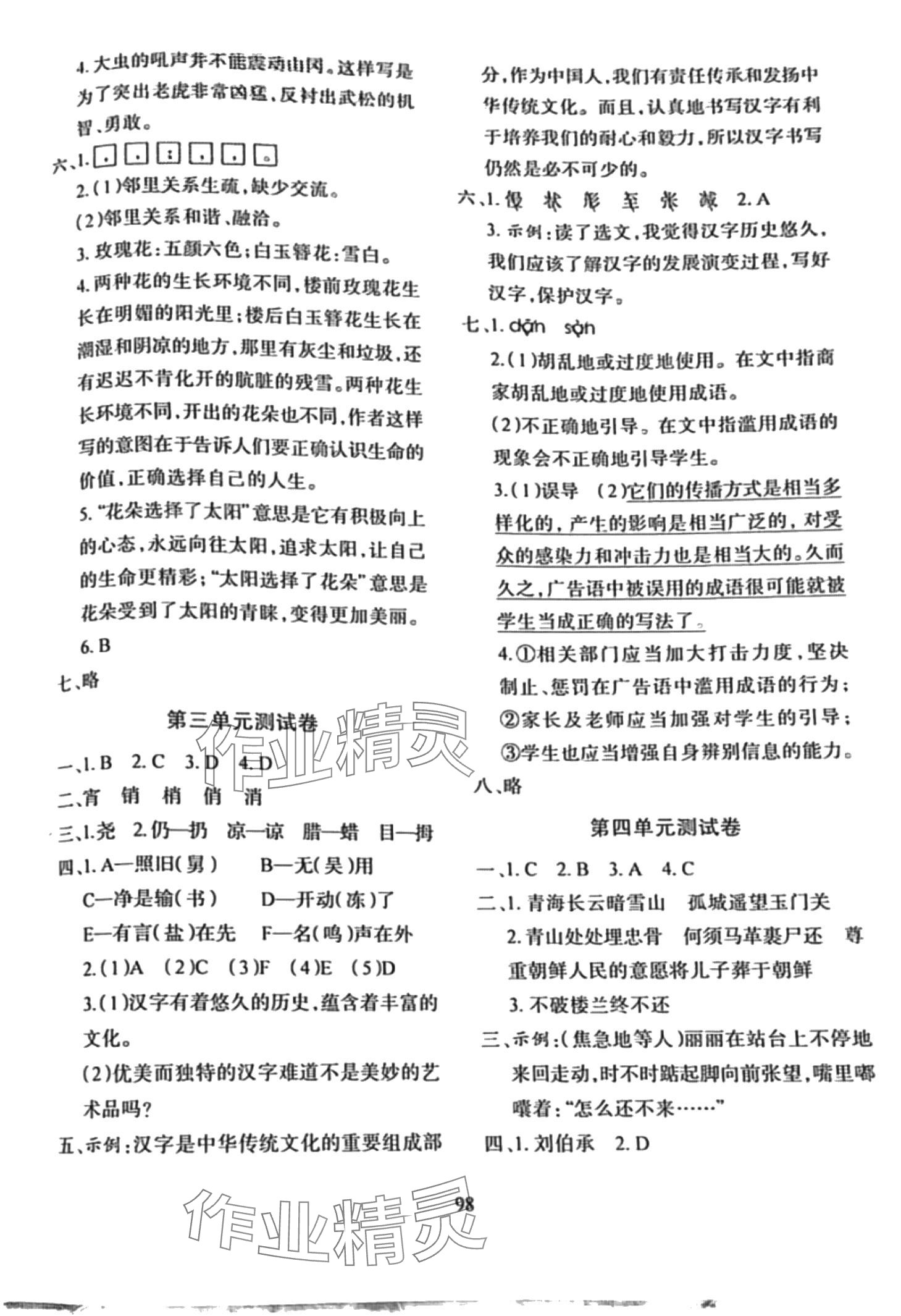 2024年同步測(cè)試卷太白文藝出版社五年級(jí)語(yǔ)文下冊(cè)人教版 第2頁(yè)