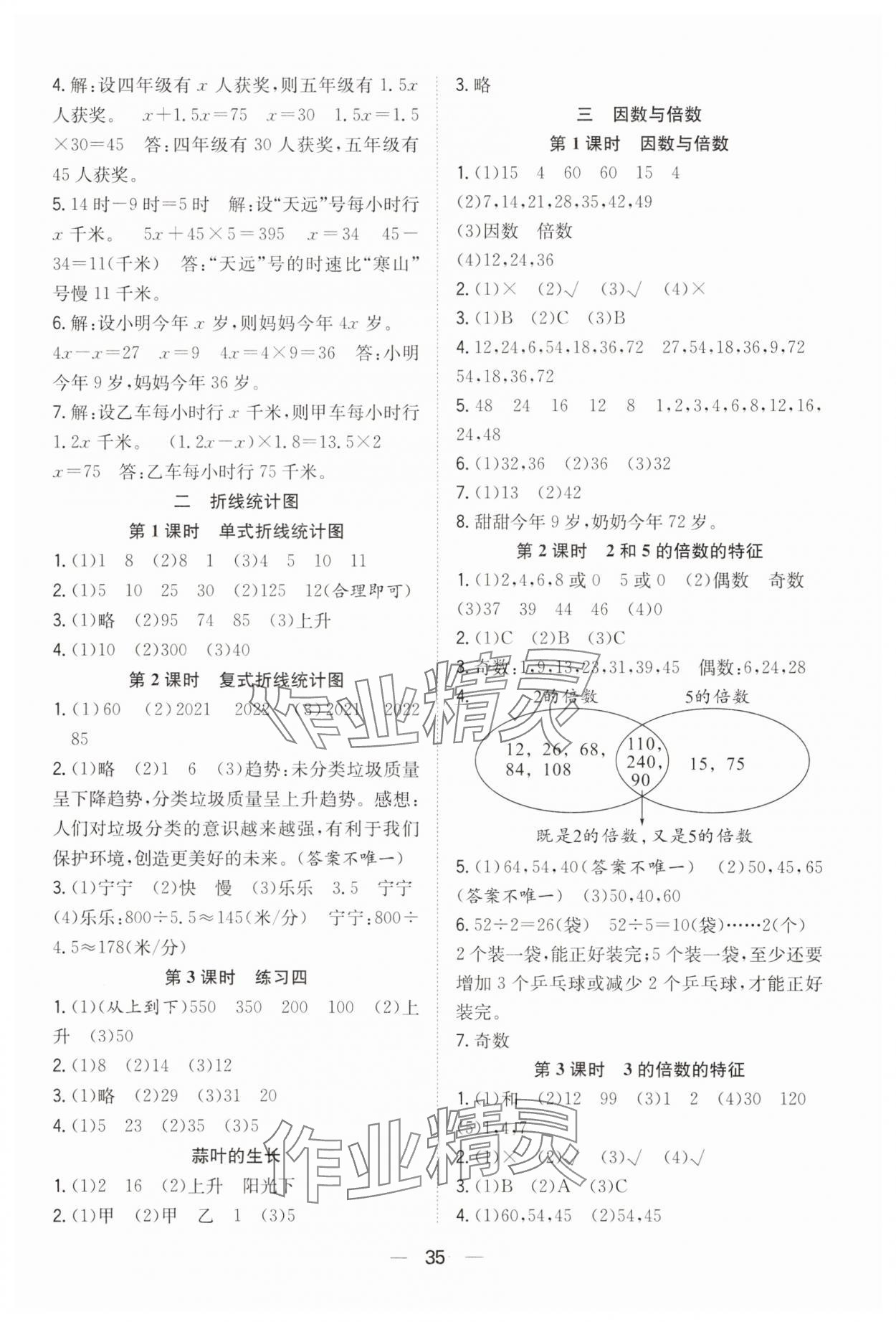 2025年快樂學習隨堂練五年級數(shù)學下冊蘇教版 第3頁