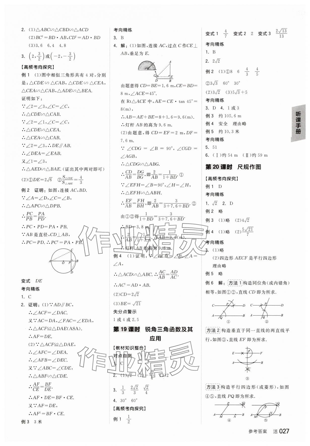 2025年全品中考復習方案數學中考人教版 參考答案第12頁