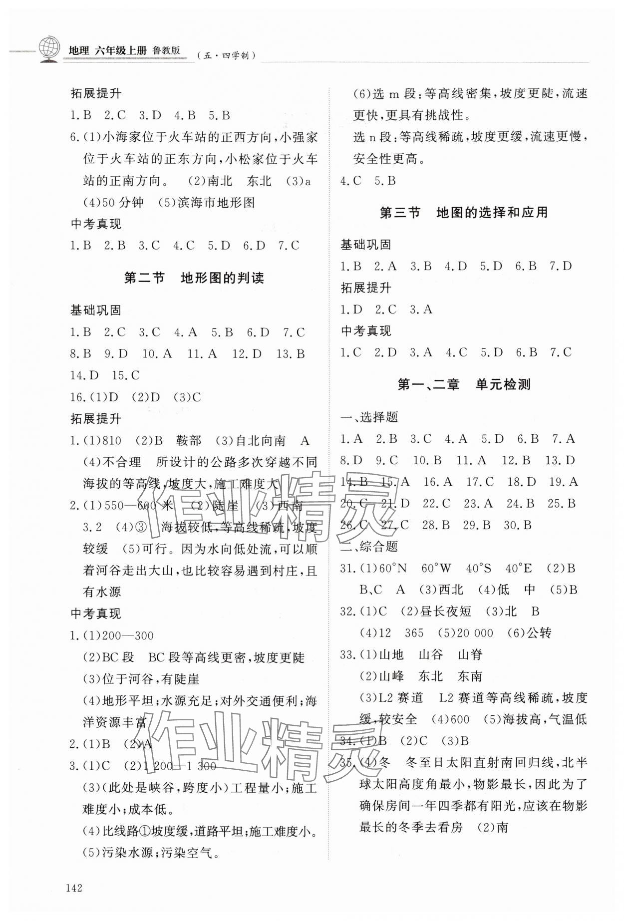 2024年同步練習(xí)冊明天出版社六年級地理上冊魯教版五四制 第2頁