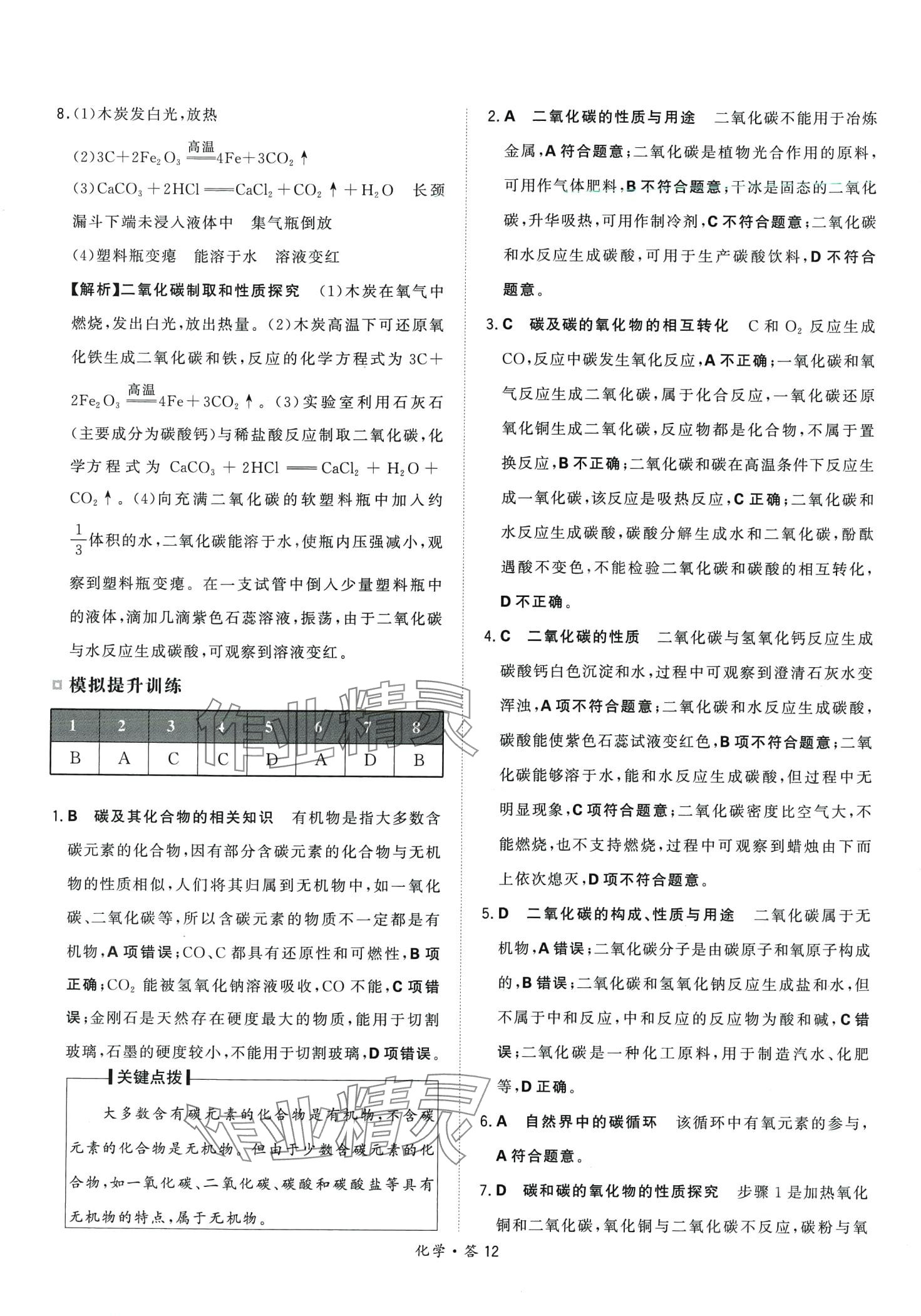 2024年天利38套超級(jí)全能生習(xí)題化學(xué)中考 第12頁