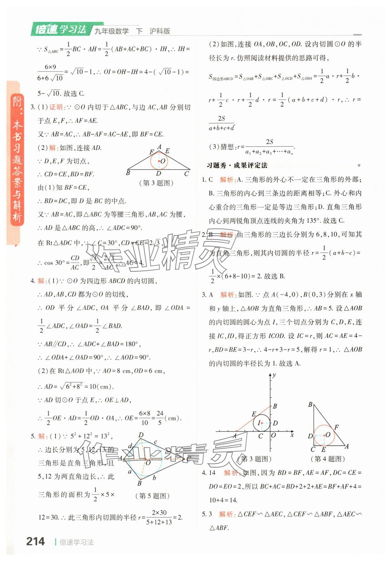 2025年倍速學(xué)習(xí)法九年級(jí)數(shù)學(xué)下冊(cè)滬科版 第16頁(yè)