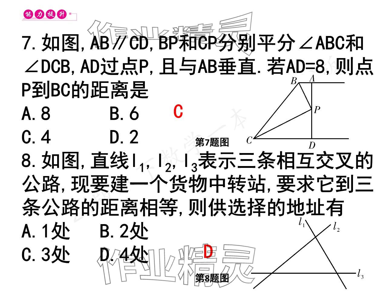 2025年一本通武漢出版社八年級數(shù)學(xué)下冊北師大版核心板 參考答案第82頁