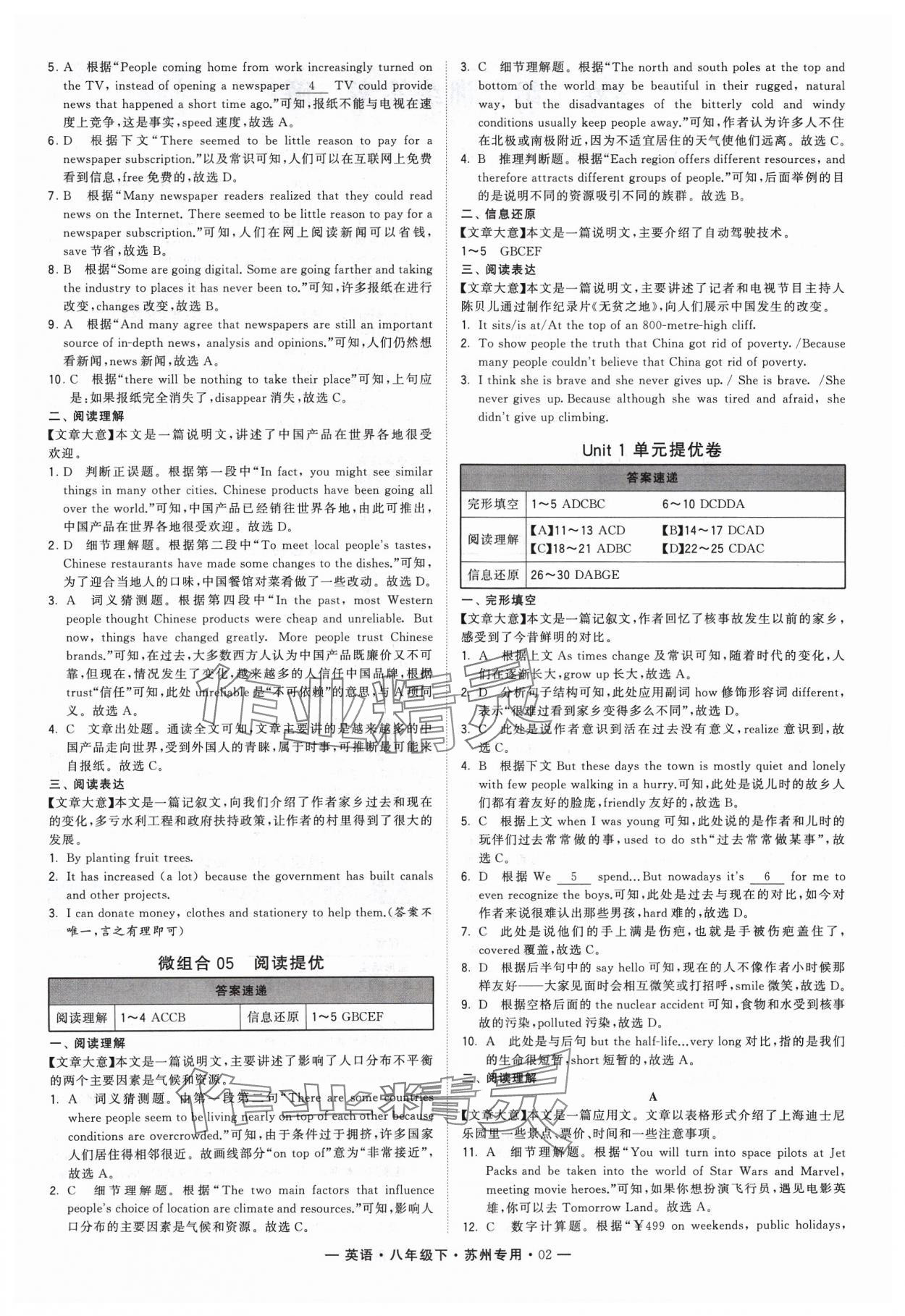 2024年學霸組合訓練八年級英語下冊譯林版蘇州專版 參考答案第2頁