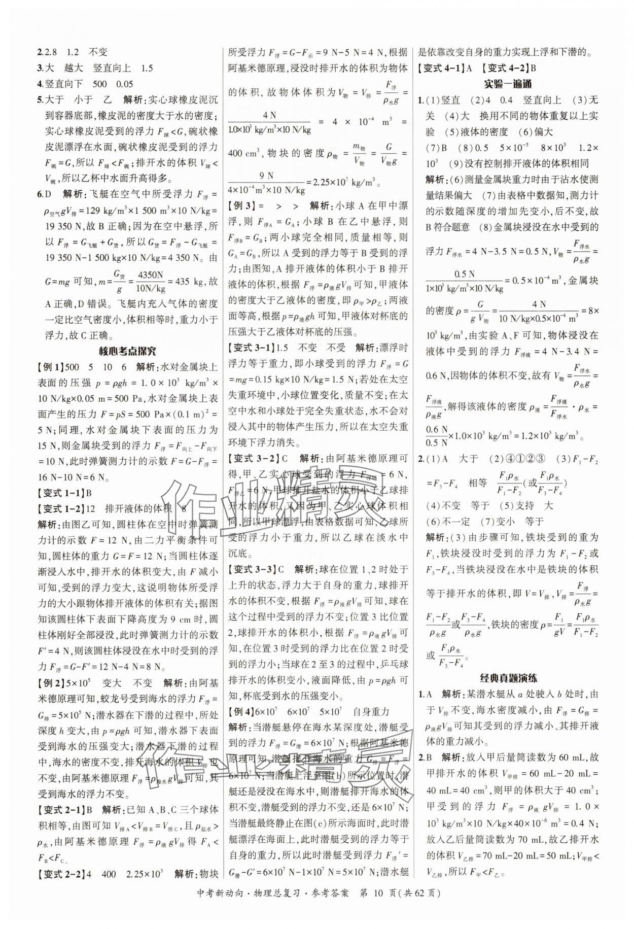 2025年中考新動向物理廣東專版 參考答案第10頁