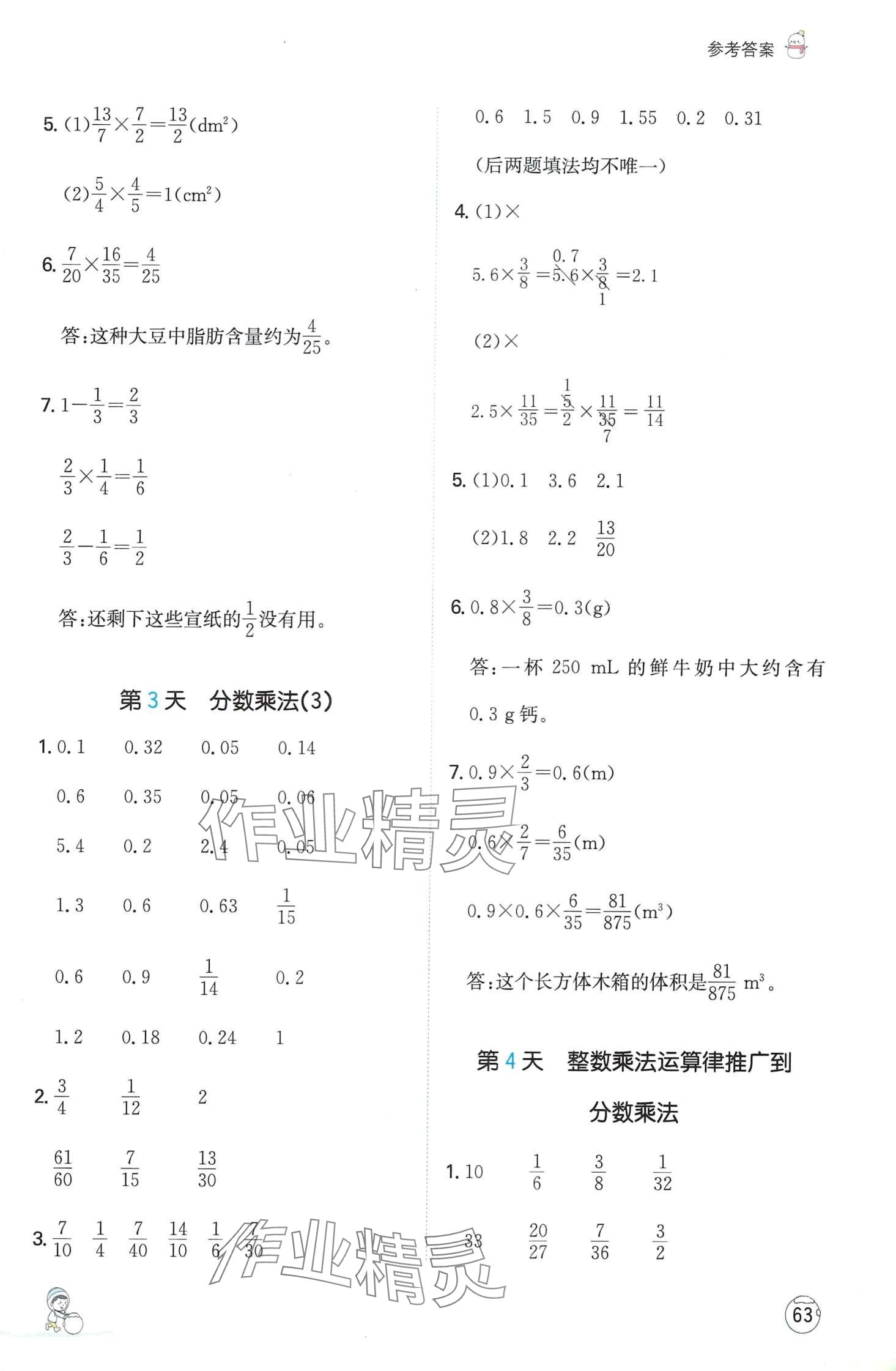 2024年一本寒假六年級數(shù)學人教版 第2頁