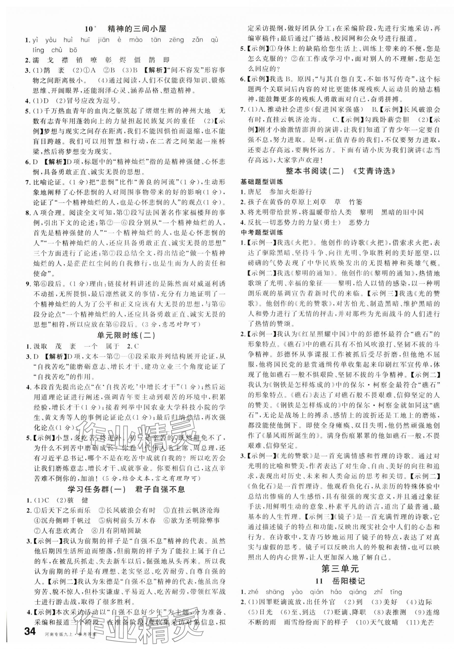 2024年名校課堂九年級(jí)語文上冊(cè)人教版河南專版 第3頁