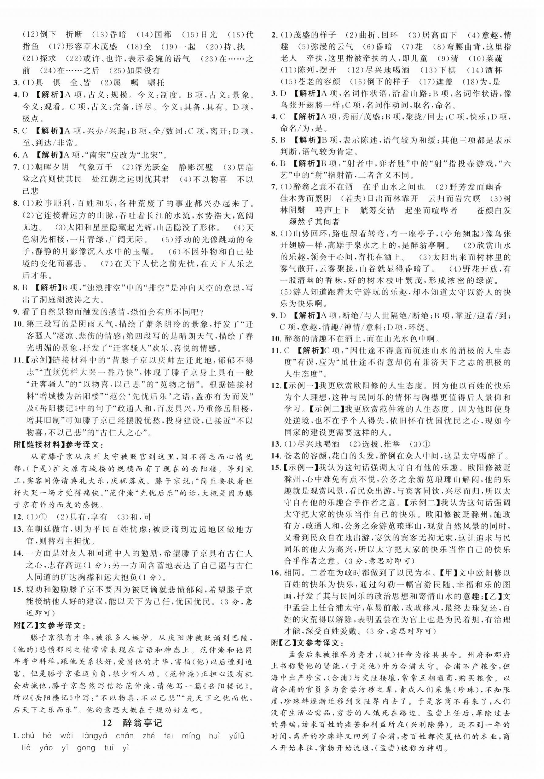 2024年名校課堂九年級語文上冊人教版河南專版 第4頁