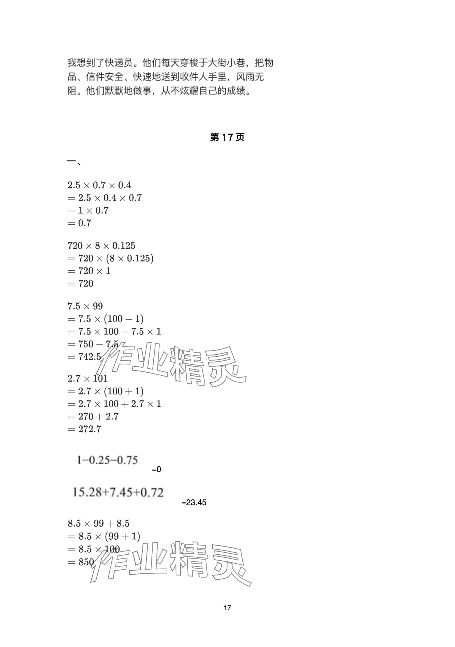 2024年开心寒假西南师范大学出版社五年级 第17页