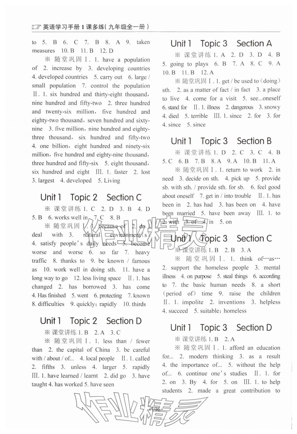 2024年英語(yǔ)學(xué)習(xí)手冊(cè)1課多練九年級(jí)全一冊(cè)仁愛(ài)版福建專版 參考答案第2頁(yè)