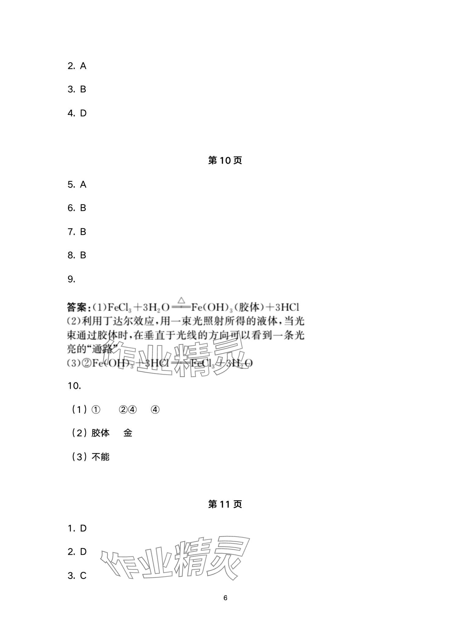 2024年一線精練高中化學(xué)必修第一冊 第6頁