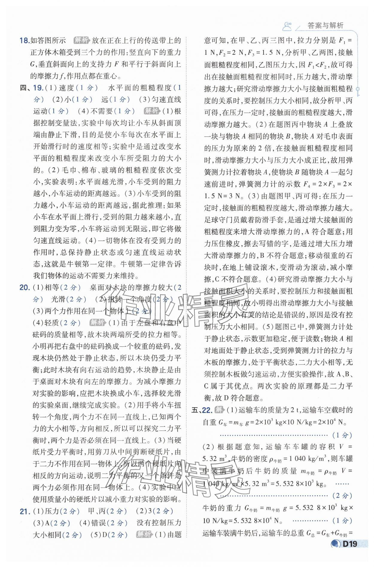 2025年少年班八年級物理下冊人教版 第19頁