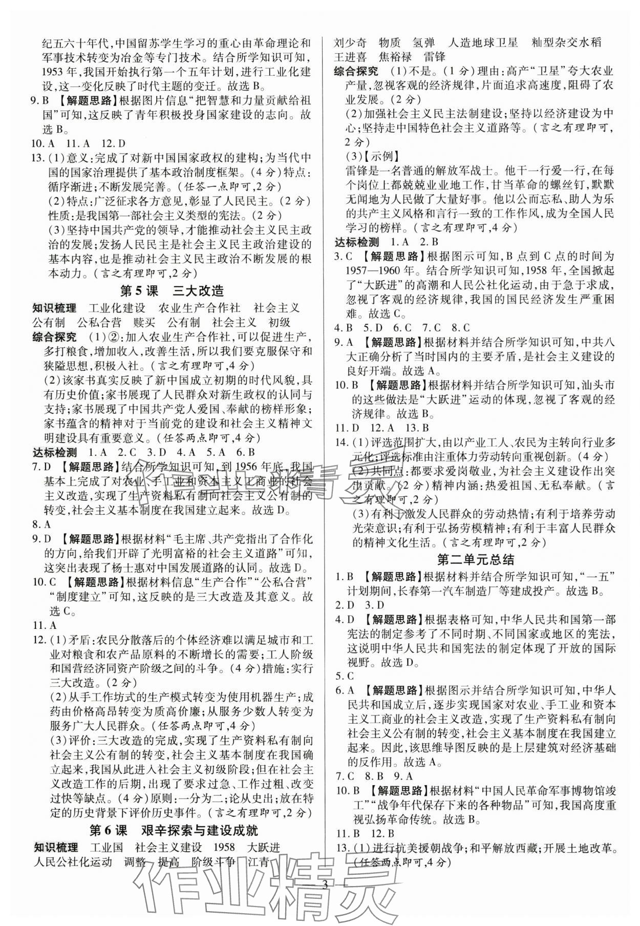 2025年領跑作業(yè)本八年級歷史下冊人教版廣東專版 第3頁