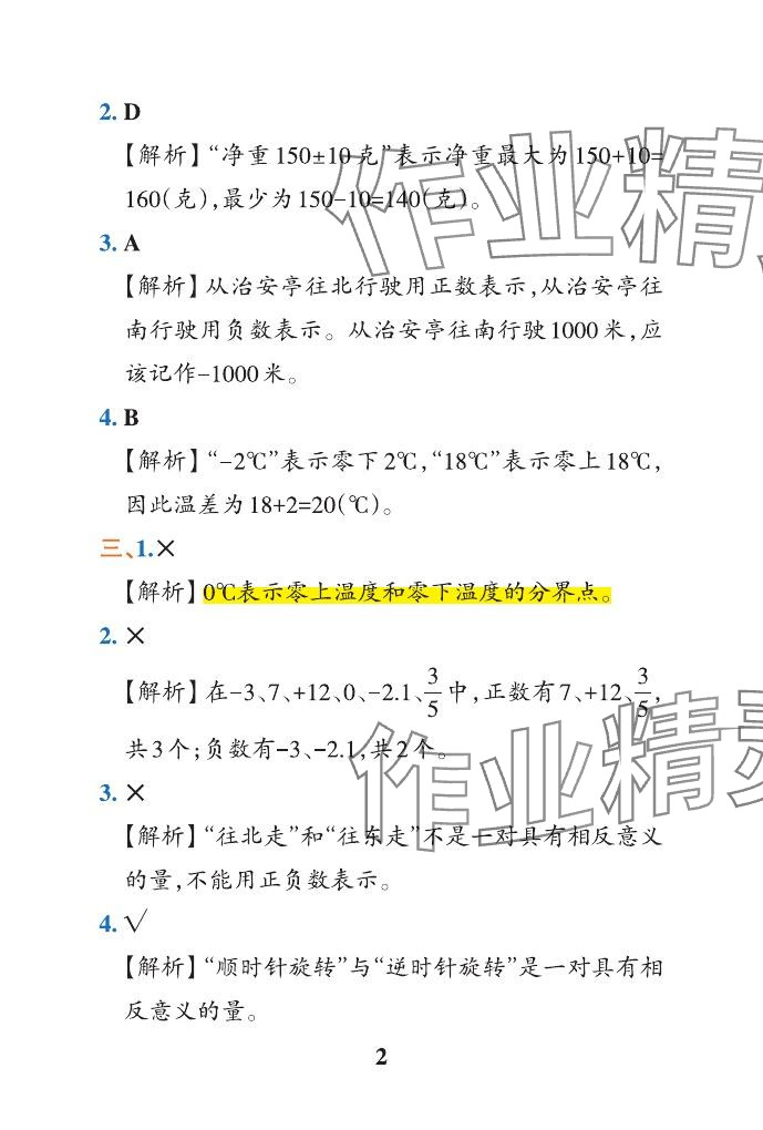 2024年小学学霸作业本五年级数学下册青岛版山东专版 参考答案第6页