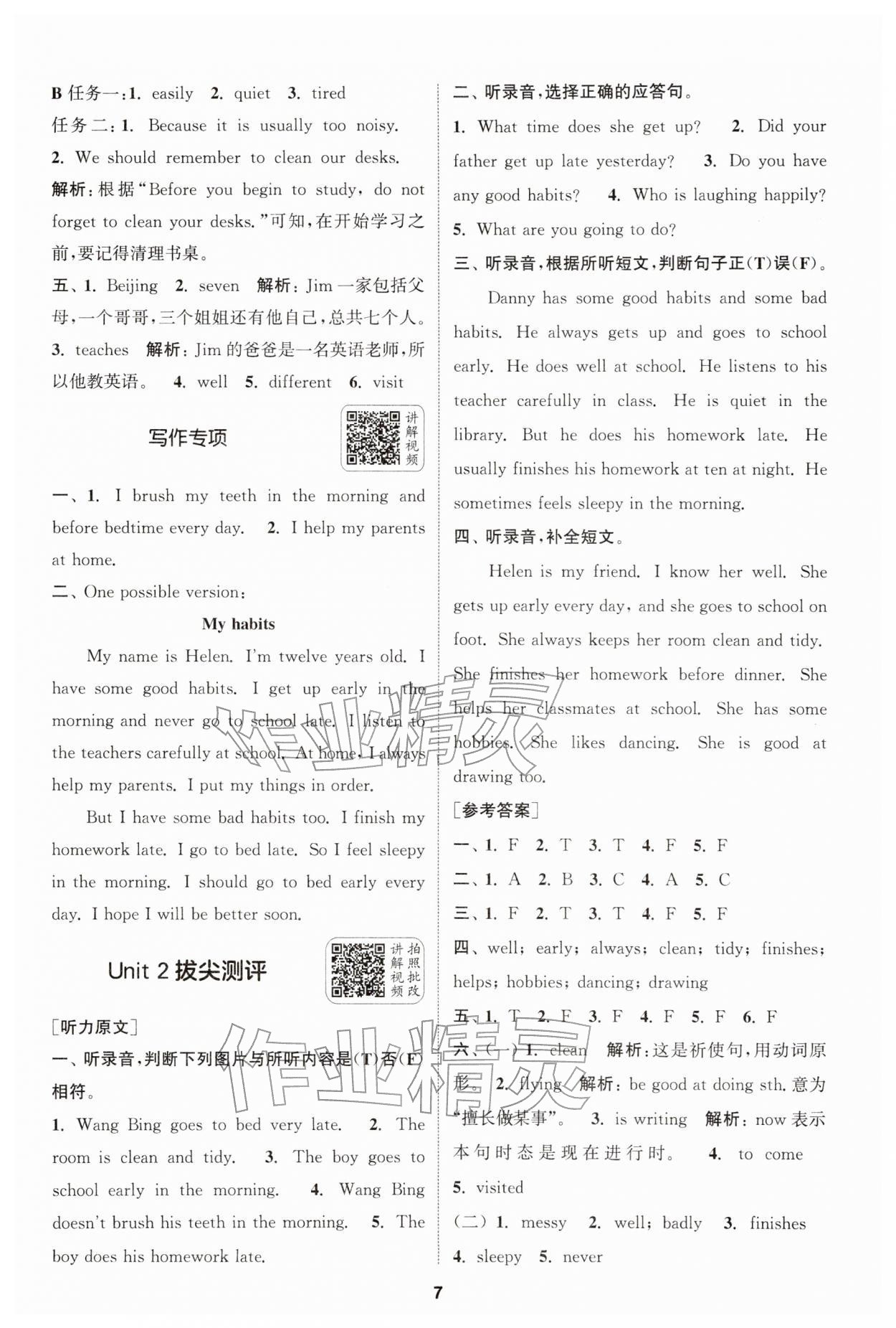 2026年通城学典拔尖新方案六年级英语下册译林版&nbsp;第7页