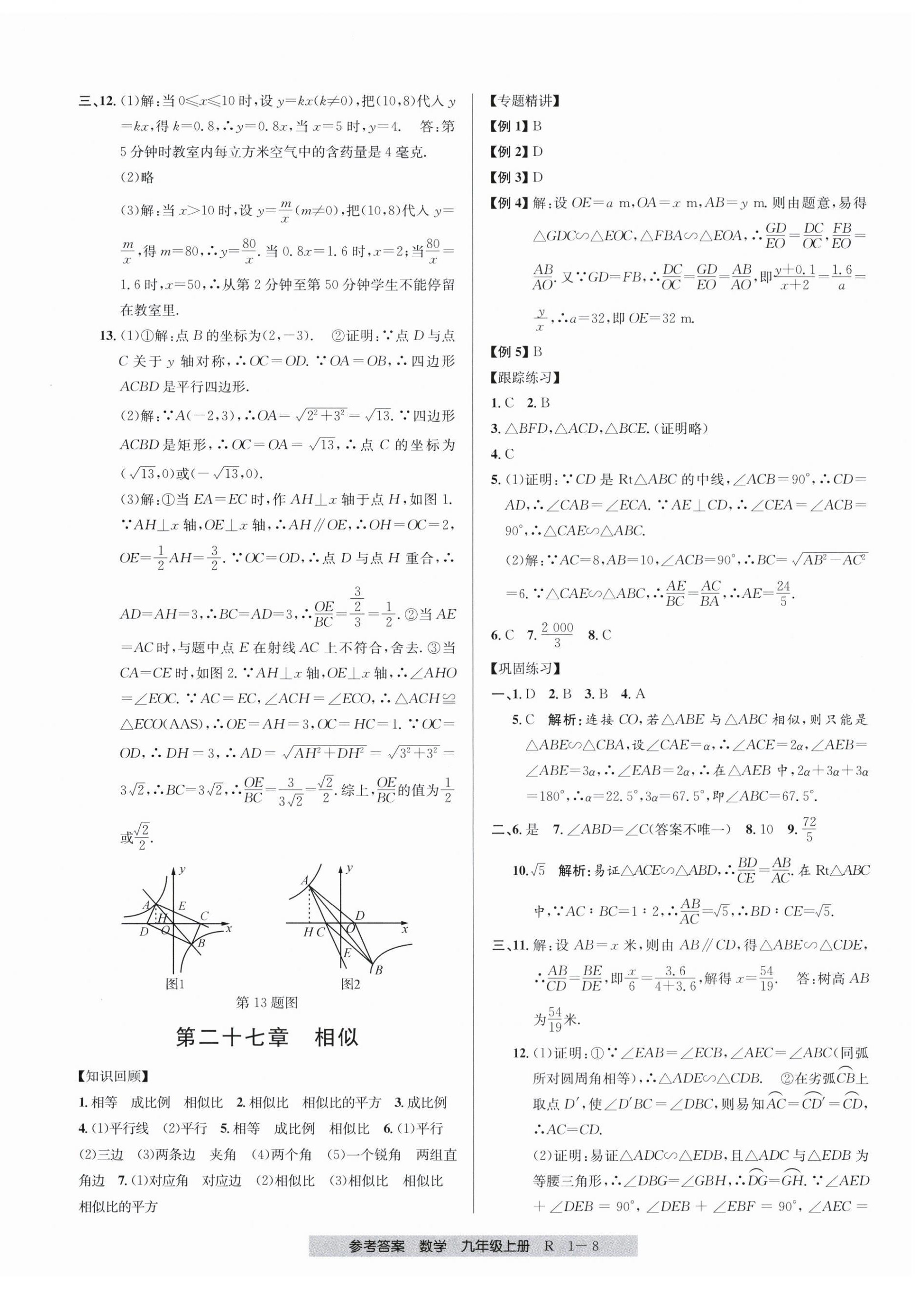 2023年期末直通车九年级数学全一册人教版 第8页