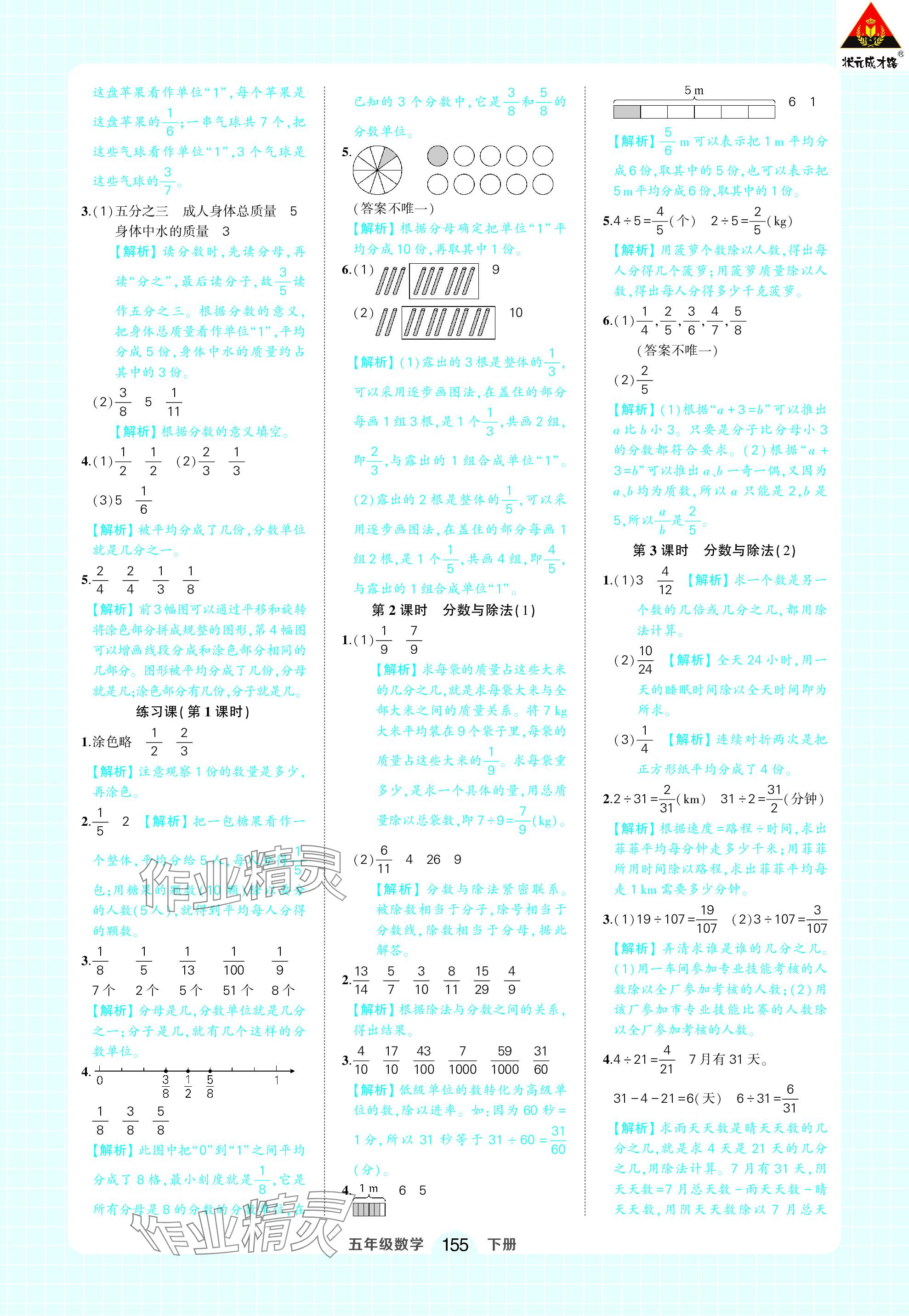 2024年黄冈状元成才路状元作业本五年级数学下册人教版 参考答案第9页