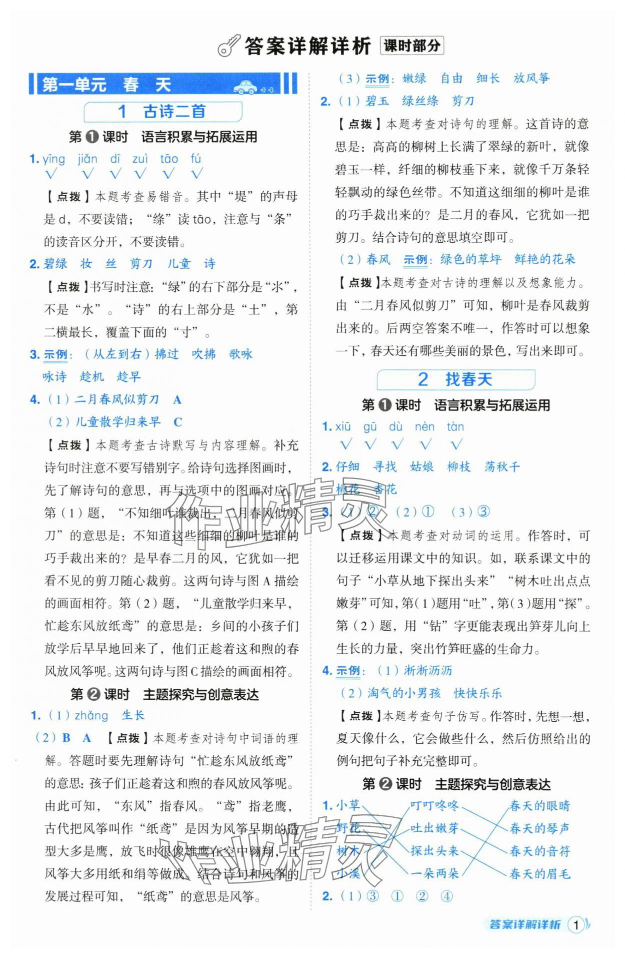 2025年綜合應(yīng)用創(chuàng)新題典中點(diǎn)二年級(jí)語(yǔ)文下冊(cè)人教版山西專版 第1頁(yè)