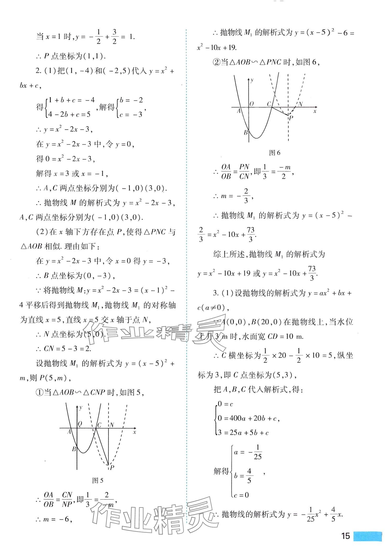 2024年中考一本通數(shù)學(xué) 第15頁(yè)