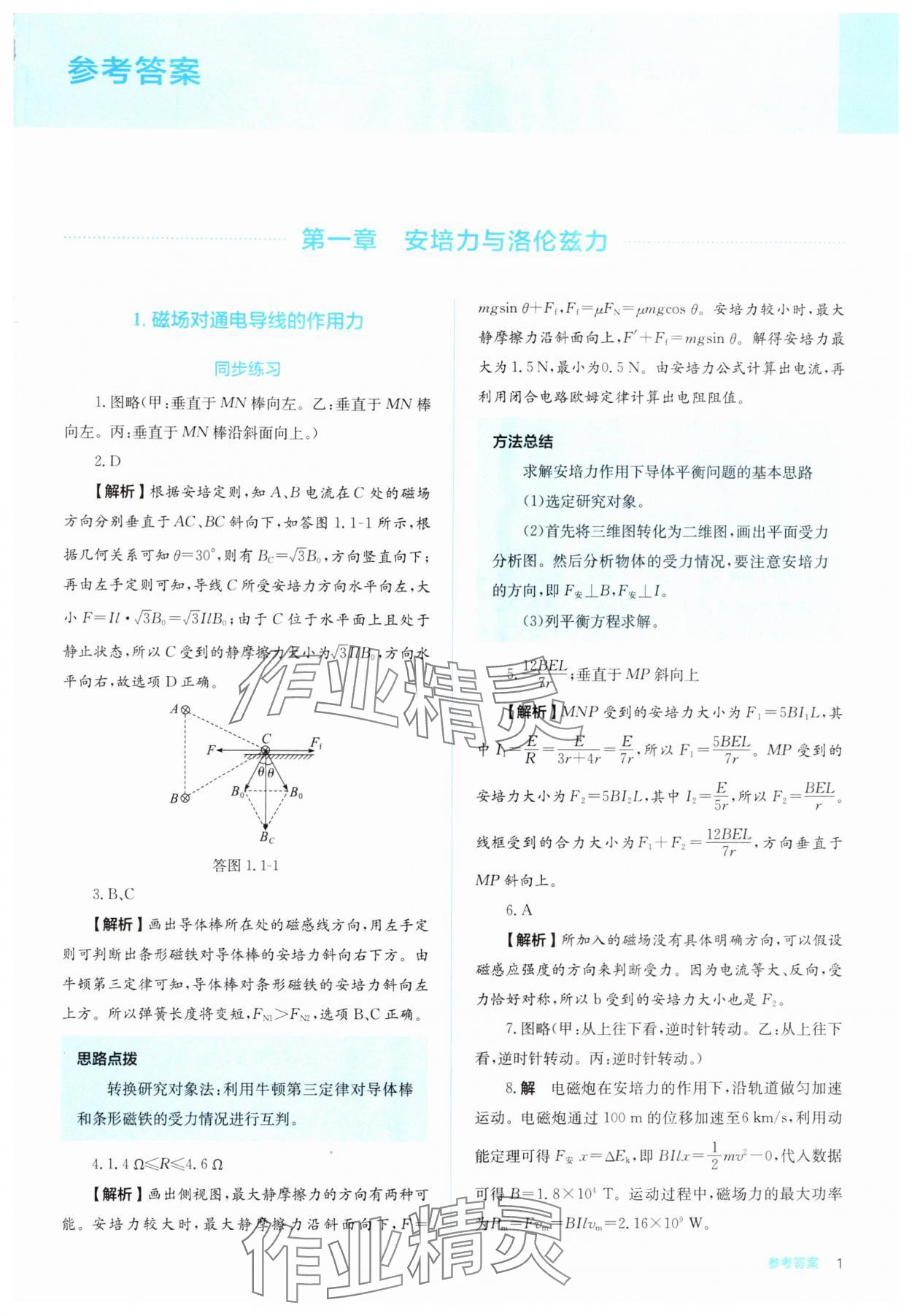 2024年人教金學典同步解析與測評高中物理選擇性必修第二冊人教版 第1頁