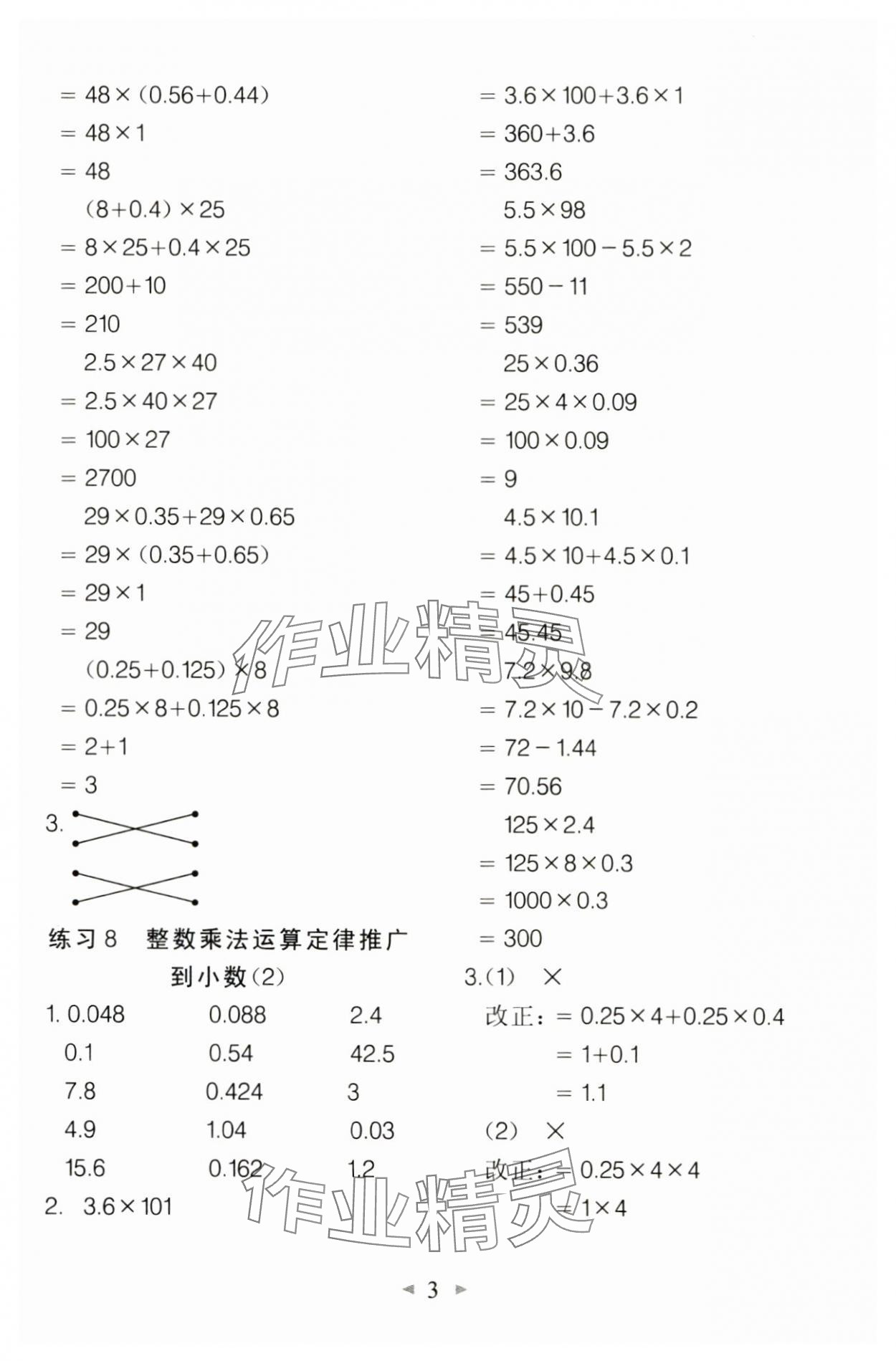 2024年全能手口算速算簡算綜合訓(xùn)練五年級數(shù)學(xué)上冊人教版 第3頁