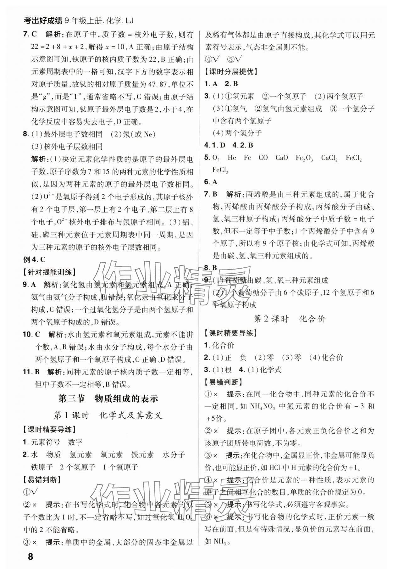 2024年考出好成績九年級化學上冊魯教版 第8頁