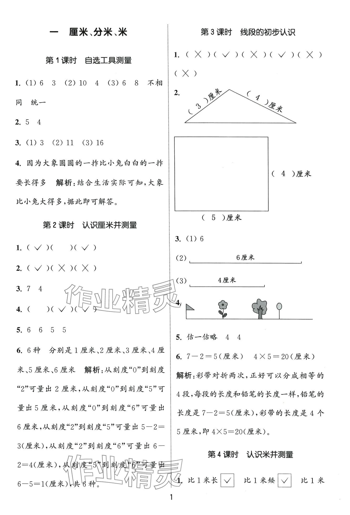 2024年通城學(xué)典課時(shí)作業(yè)本二年級(jí)數(shù)學(xué)下冊(cè)冀教版 第1頁