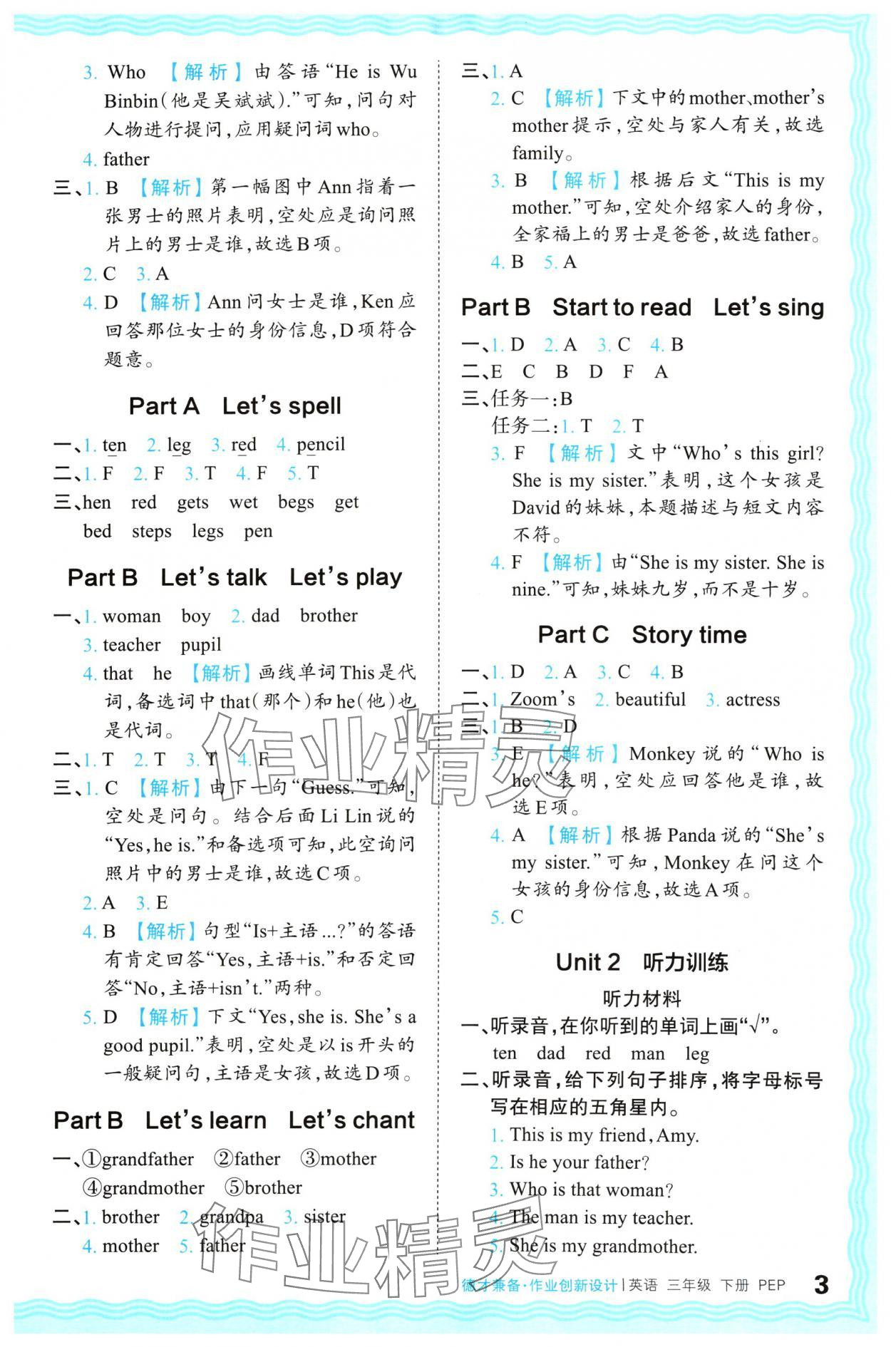 2024年王朝霞德才兼?zhèn)渥鳂I(yè)創(chuàng)新設(shè)計三年級英語下冊人教版 參考答案第3頁