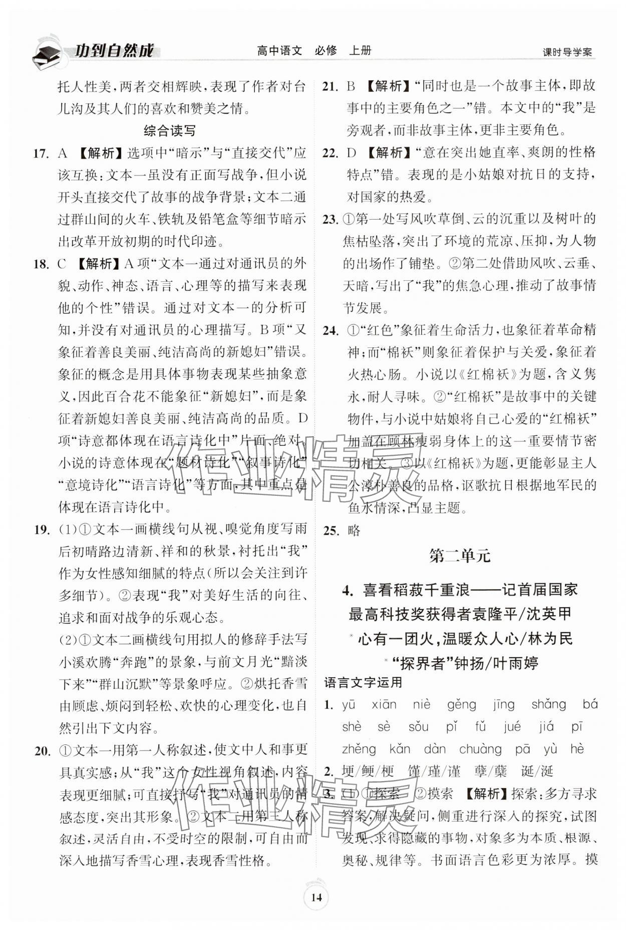 2023年功到自然成课时导学案语文必修上册 第14页