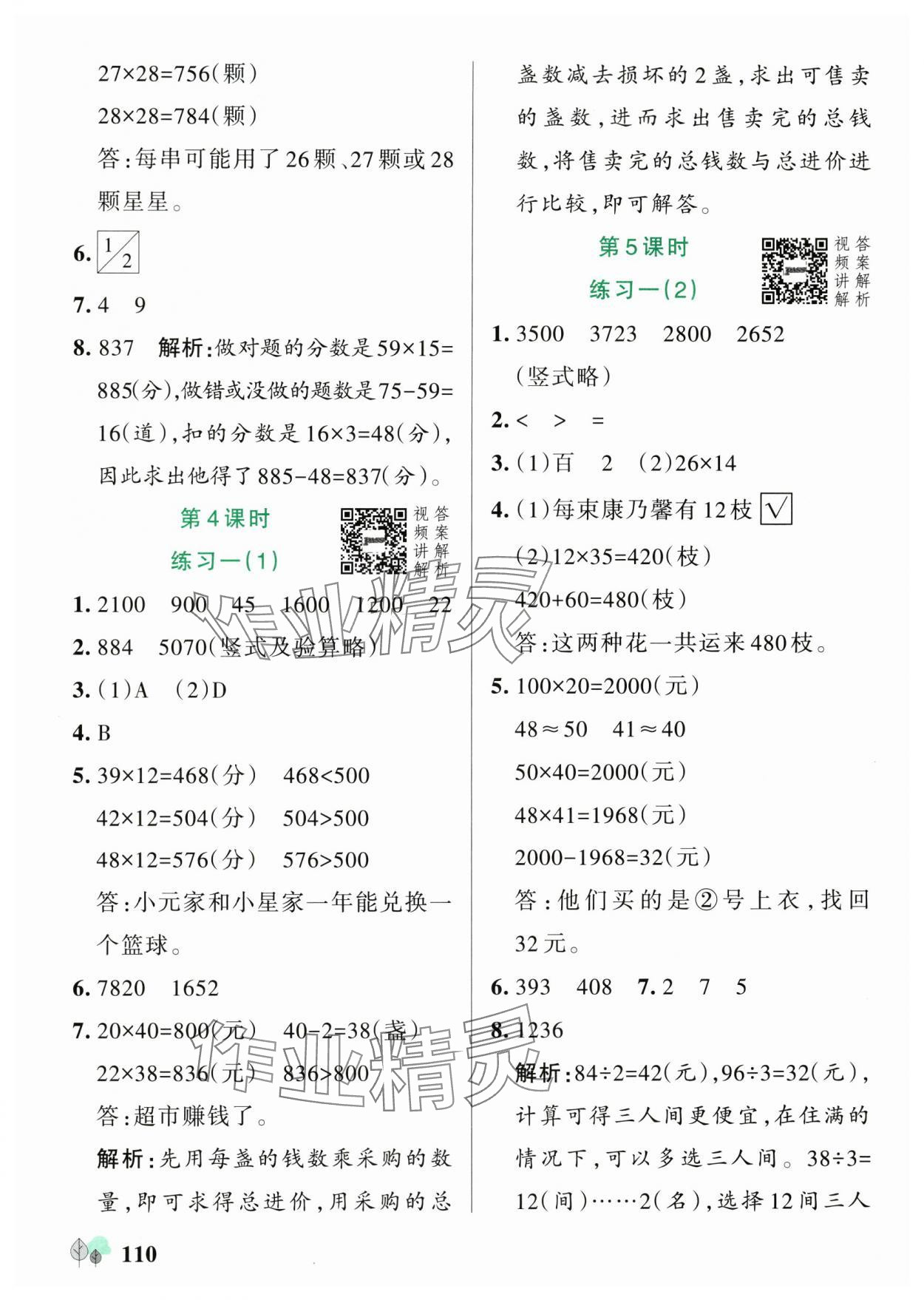 2025年绿卡提优特训三年级数学下册苏教版江苏专版 参考答案第2页
