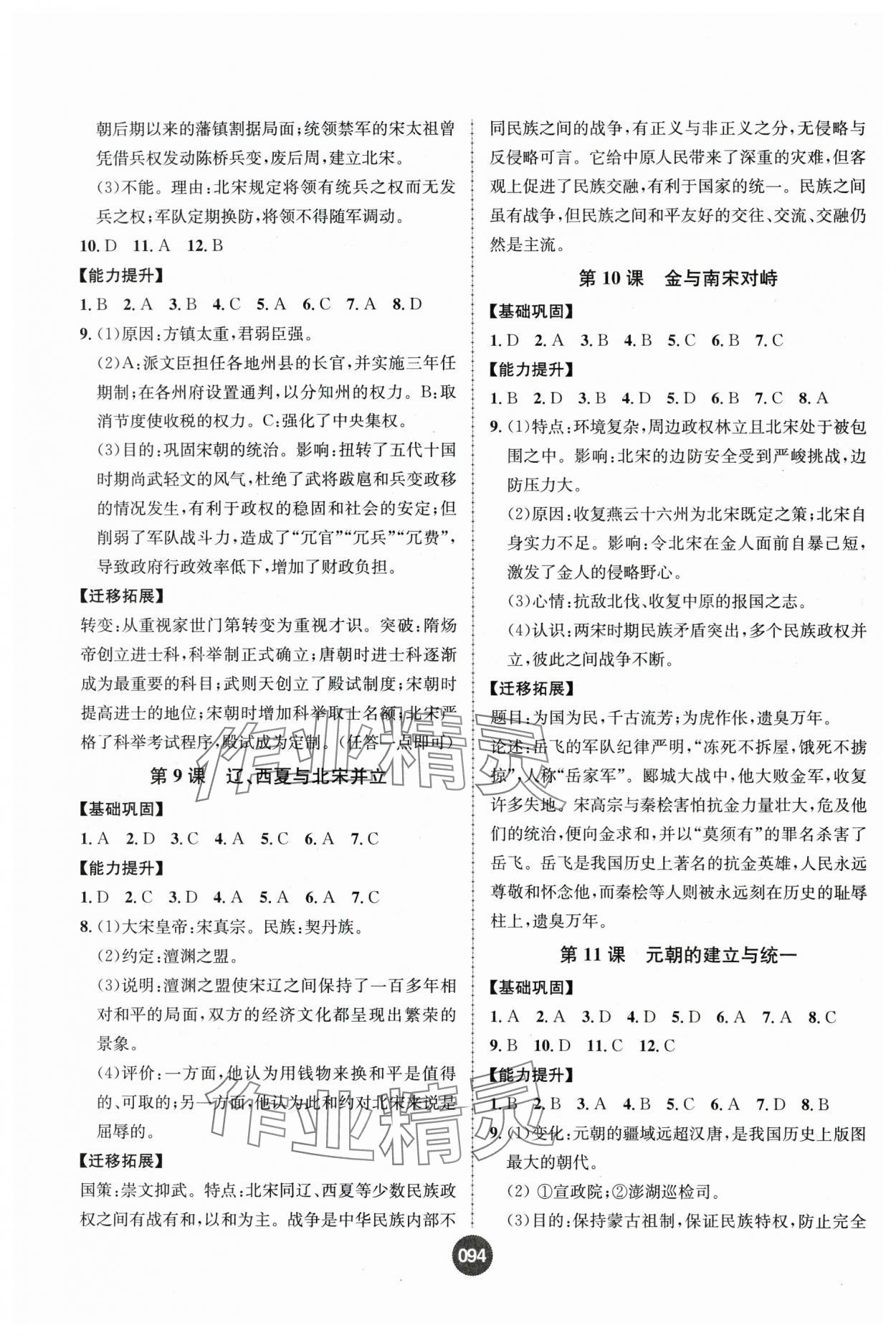 2025年課時(shí)練全能測試七年級(jí)歷史下冊(cè)人教版 第4頁
