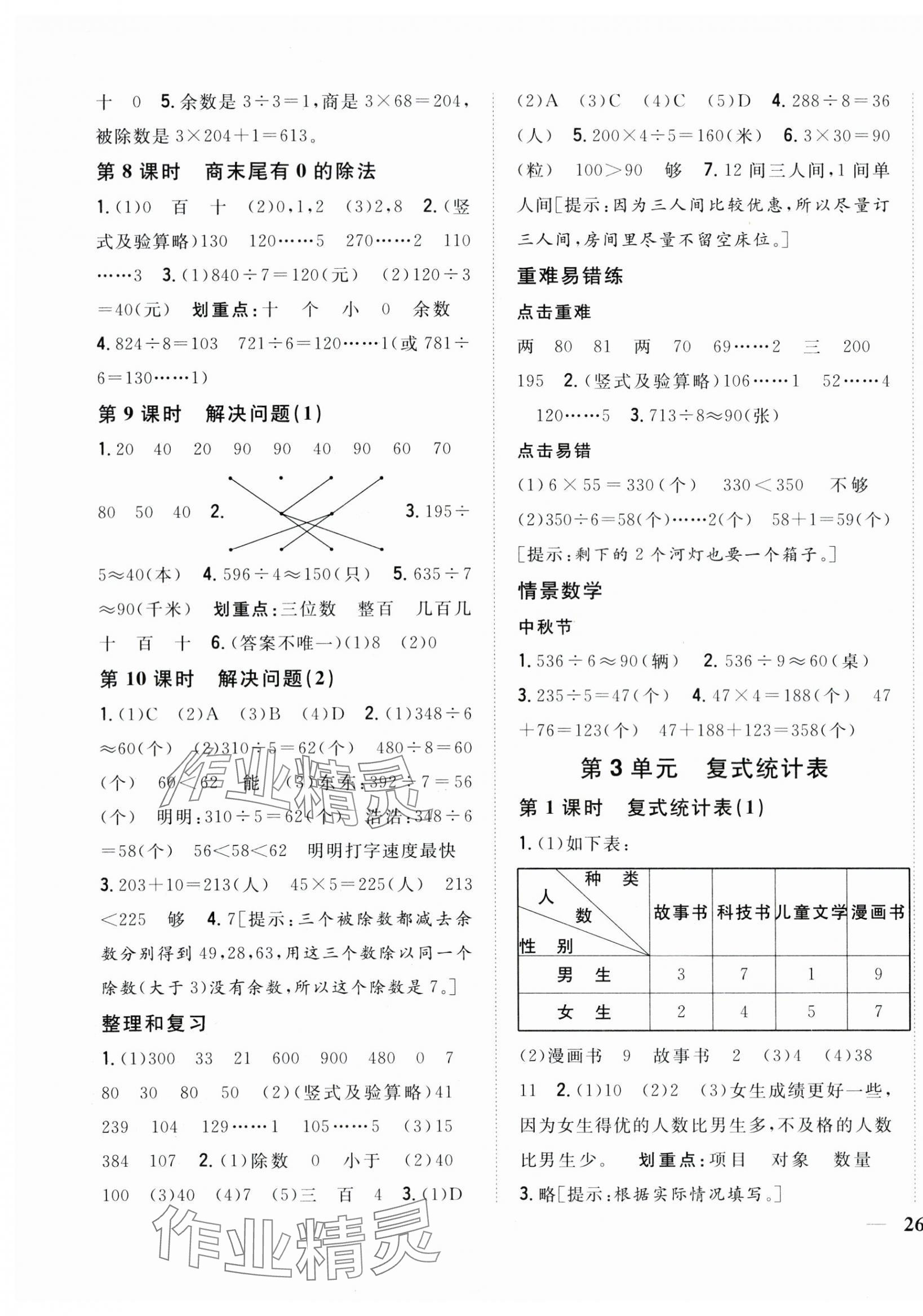 2024年全科王同步課時練習三年級數(shù)學下冊人教版 第3頁