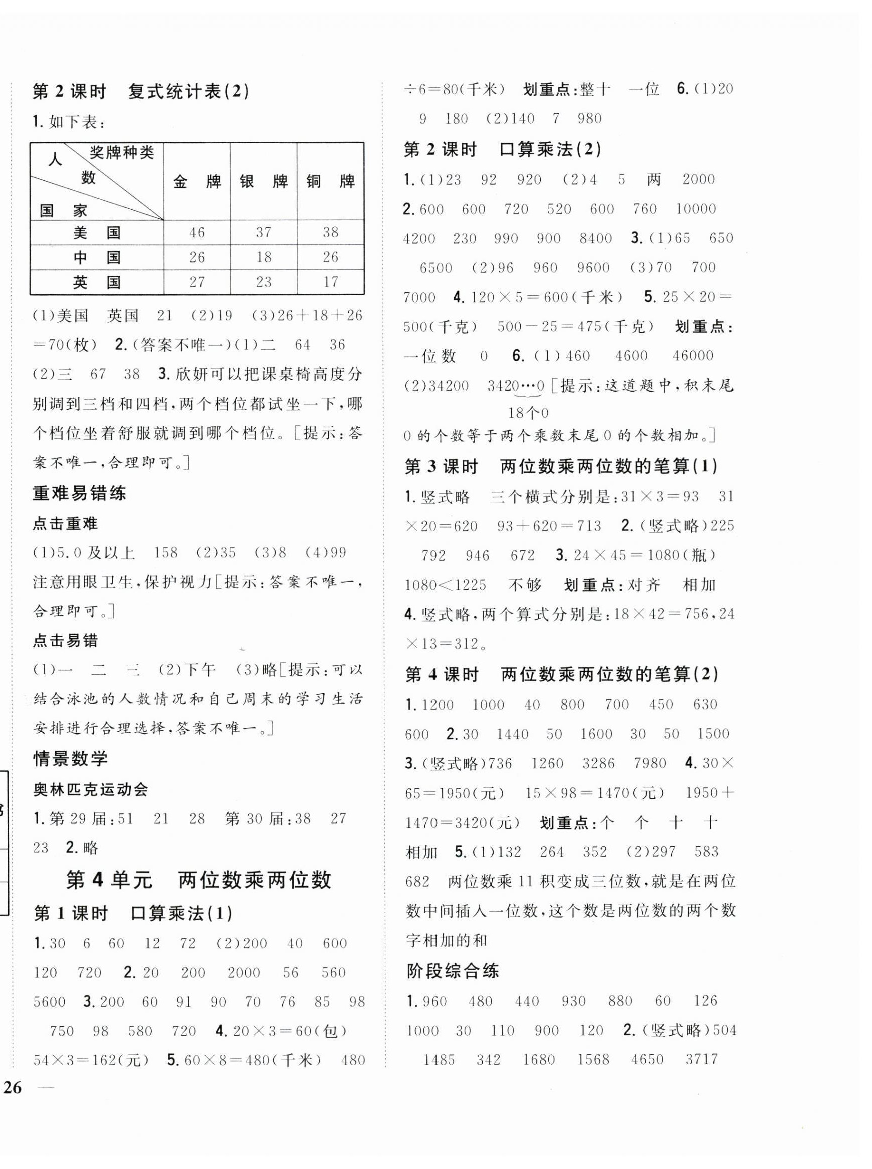 2024年全科王同步課時練習(xí)三年級數(shù)學(xué)下冊人教版 第4頁