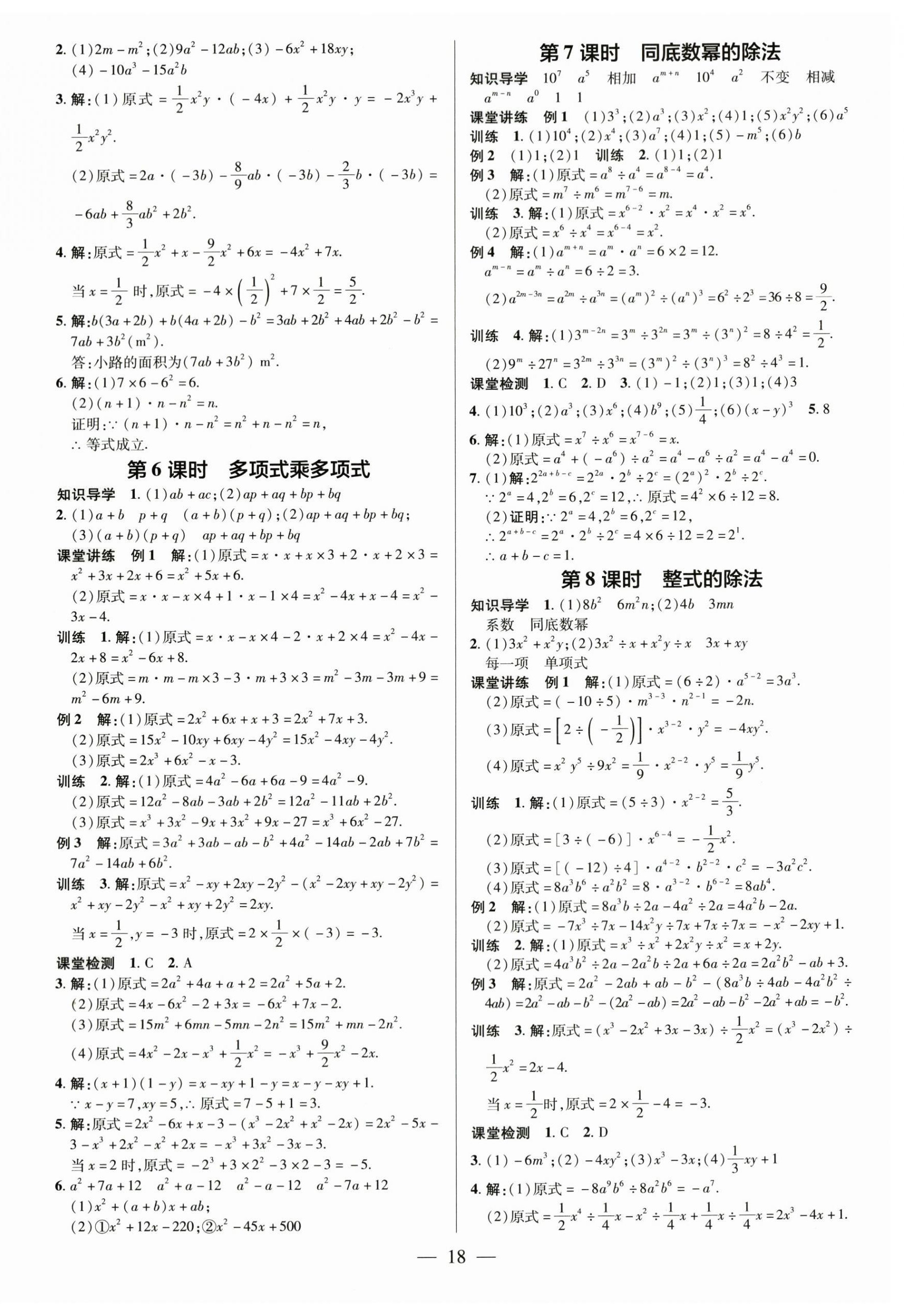 2024年領(lǐng)跑作業(yè)本八年級(jí)數(shù)學(xué)上冊(cè)人教版廣東專版 第18頁