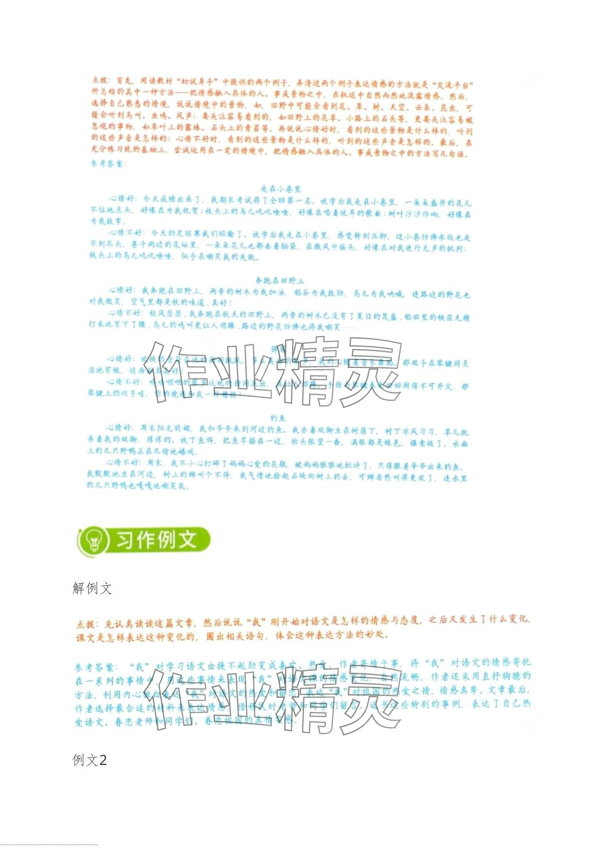 2024年學(xué)霸筆記六年級語文下冊人教版 第15頁