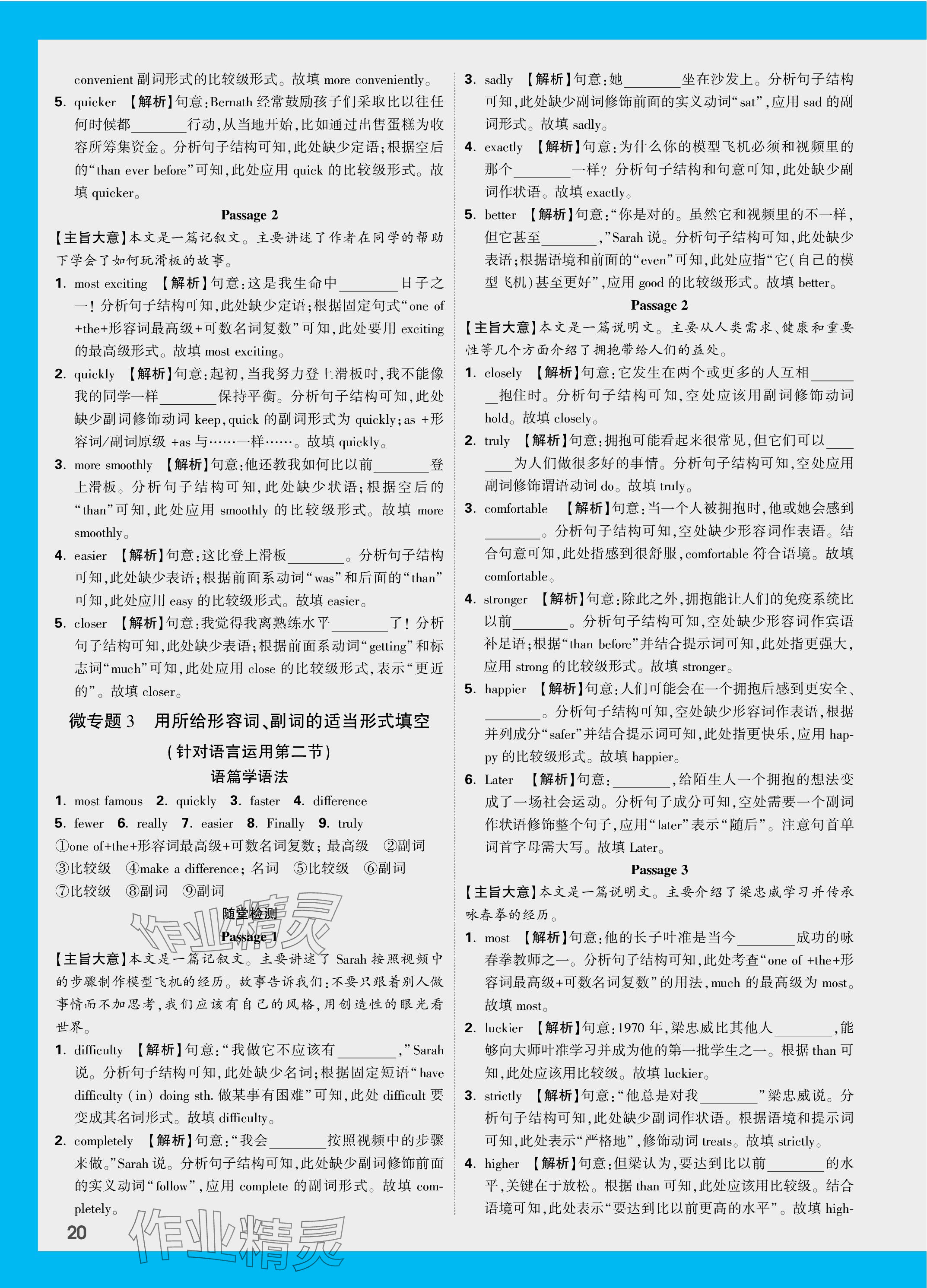 2024年萬唯中考試題研究英語長沙專版 參考答案第20頁