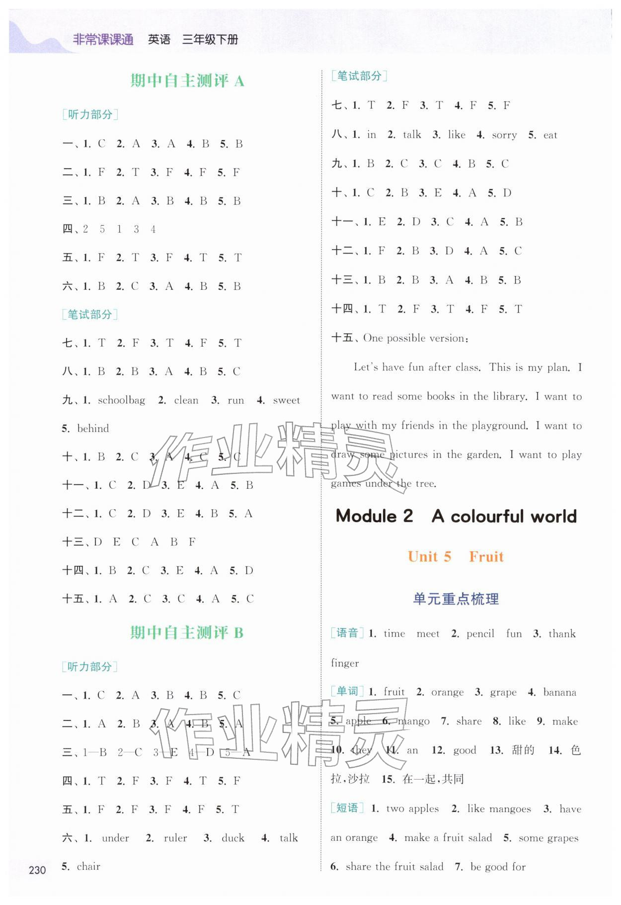 2026年通城学典非常课课通三年级英语下册译林版&nbsp;第4页