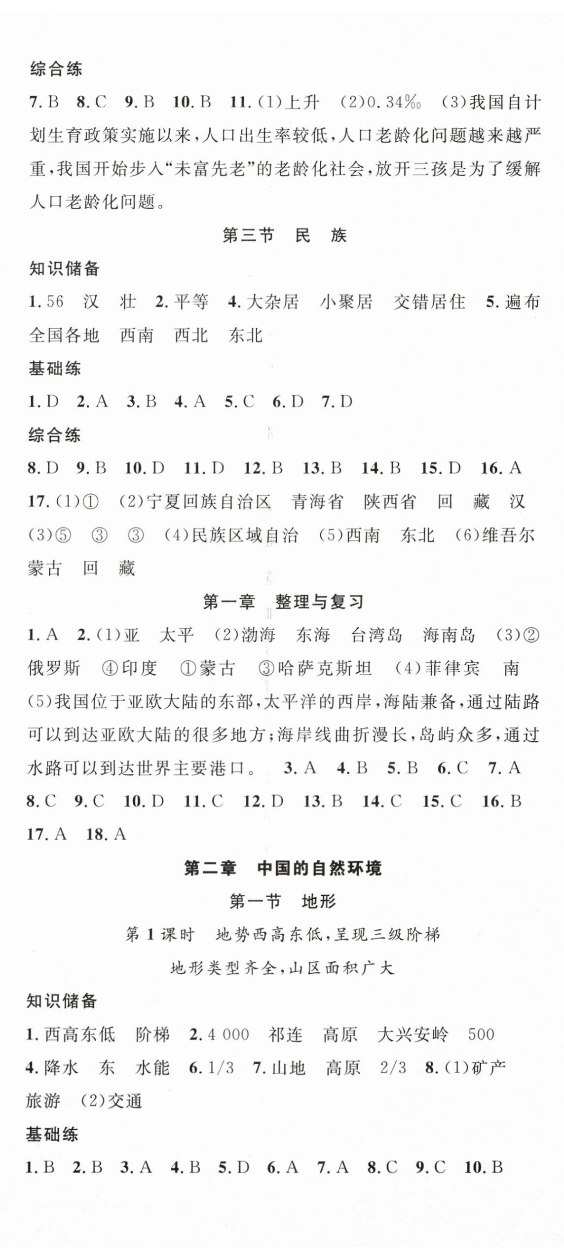 2025年名师学案八年级地理上册人教版 第2页
