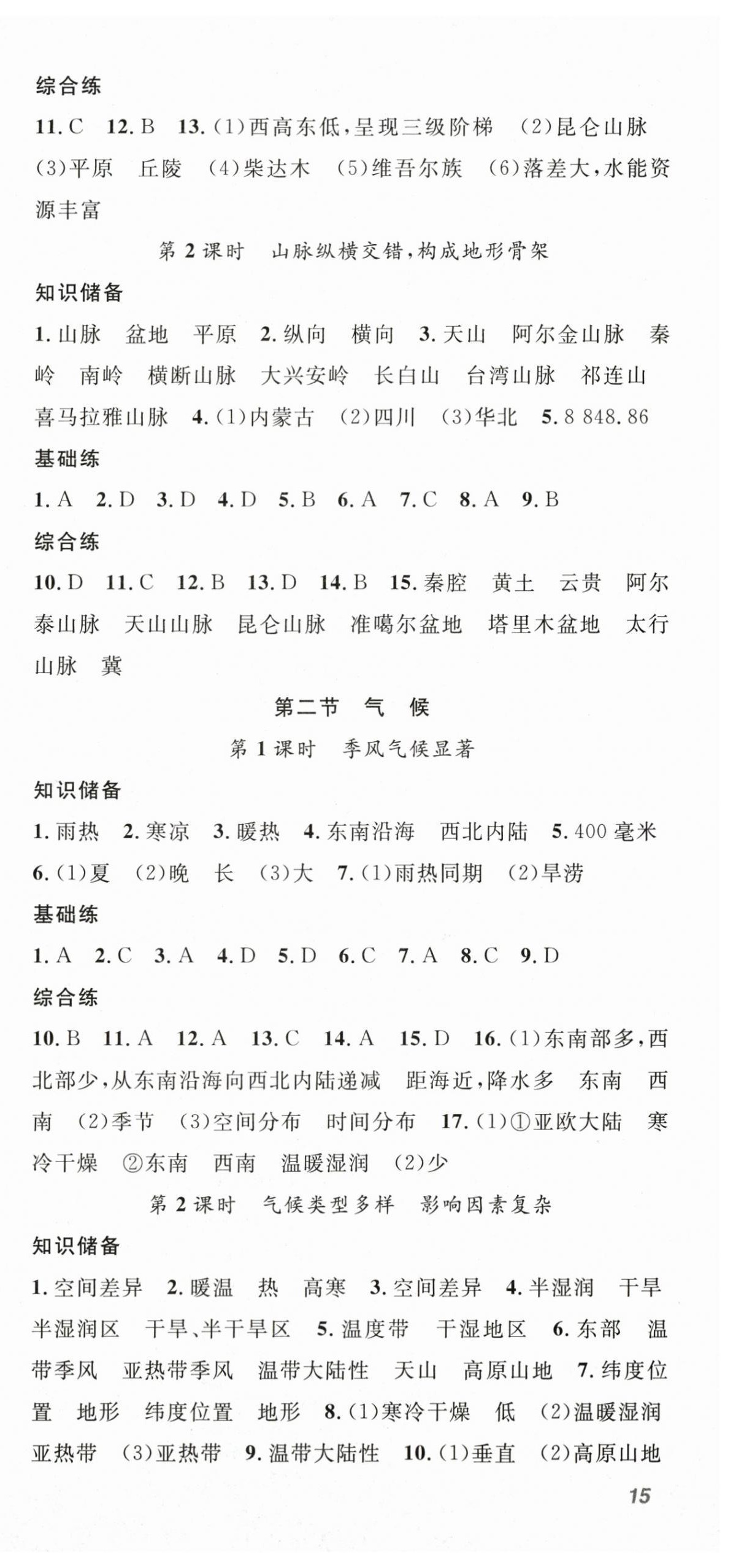 2025年名師學(xué)案八年級(jí)地理上冊(cè)人教版 第3頁(yè)