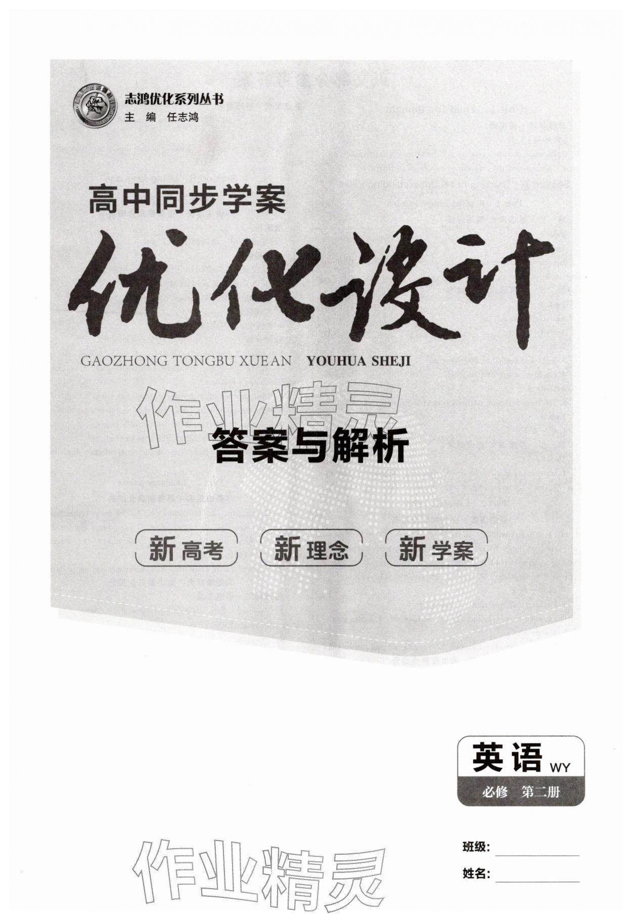 2026年高中同步学案优化设计高中英语必修第二册外研版&nbsp;第1页