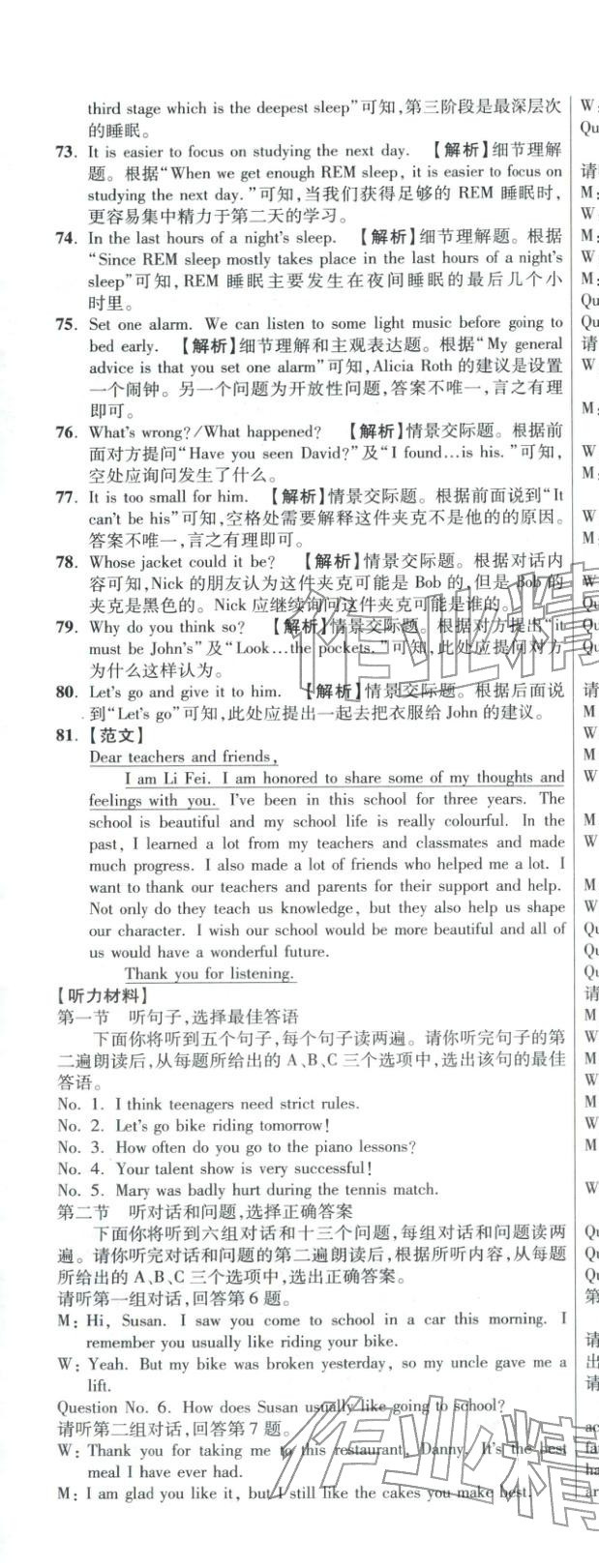 2026年重点名校冲刺中考真卷英语河北专版&nbsp;第25页