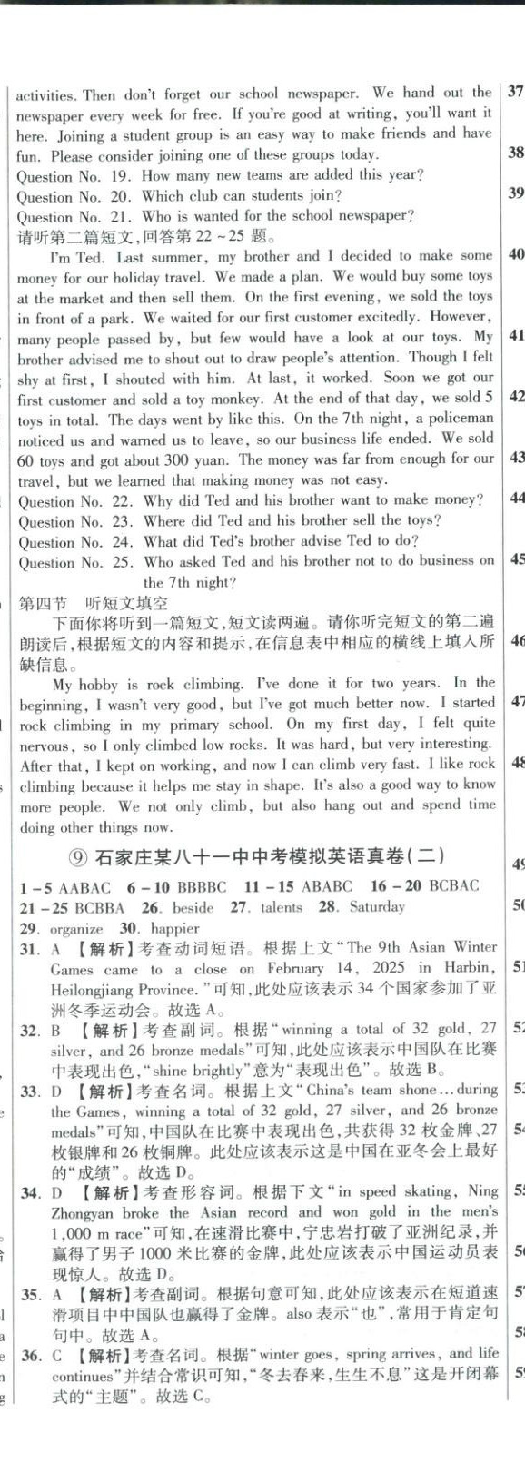 2026年重点名校冲刺中考真卷英语河北专版&nbsp;第27页