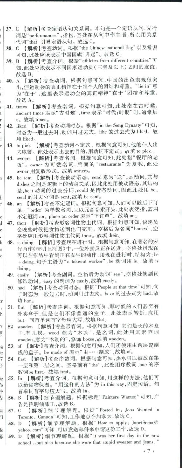 2026年重点名校冲刺中考真卷英语河北专版&nbsp;第28页