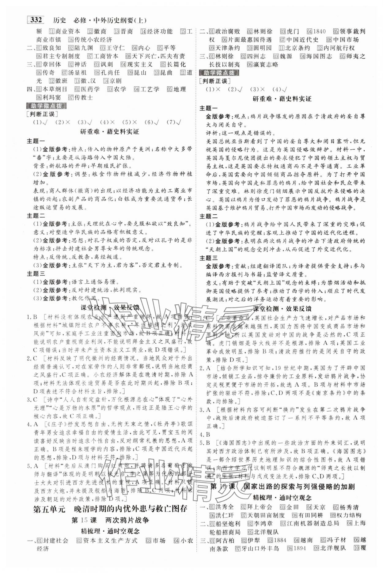 2023年金版教程高中新課程創(chuàng)新導學案歷史必修上冊人教版 參考答案第7頁