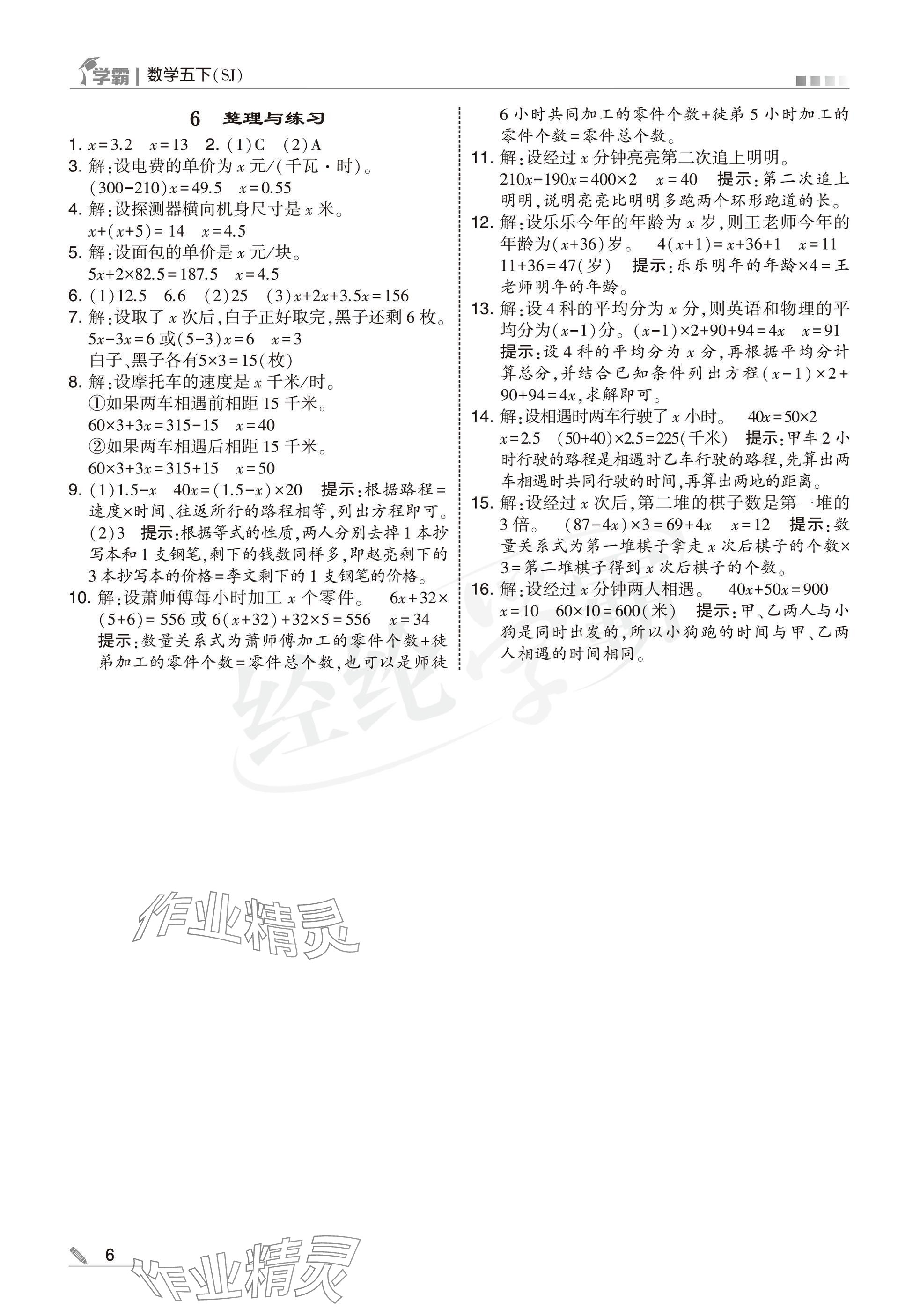 2025年學霸五年級數(shù)學下冊蘇教版 參考答案第6頁