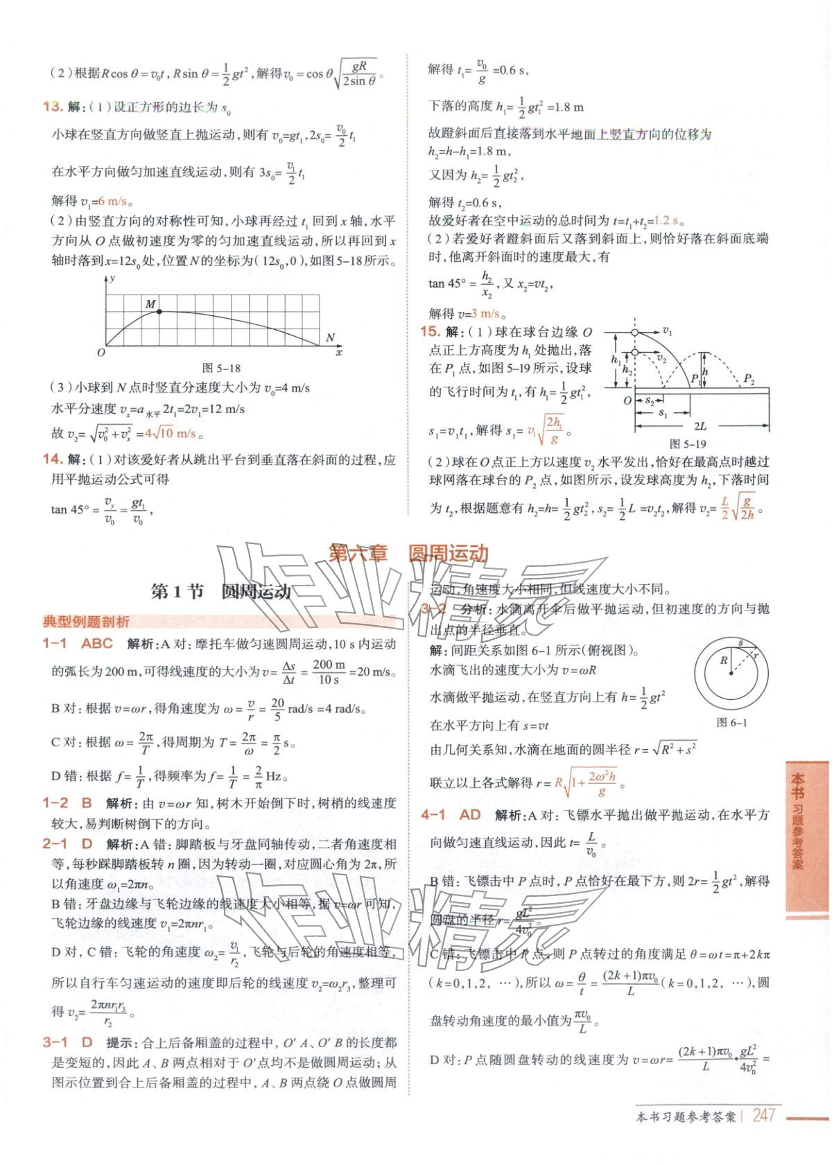 2025年教材全解高中物理必修第二册人教版 第8页