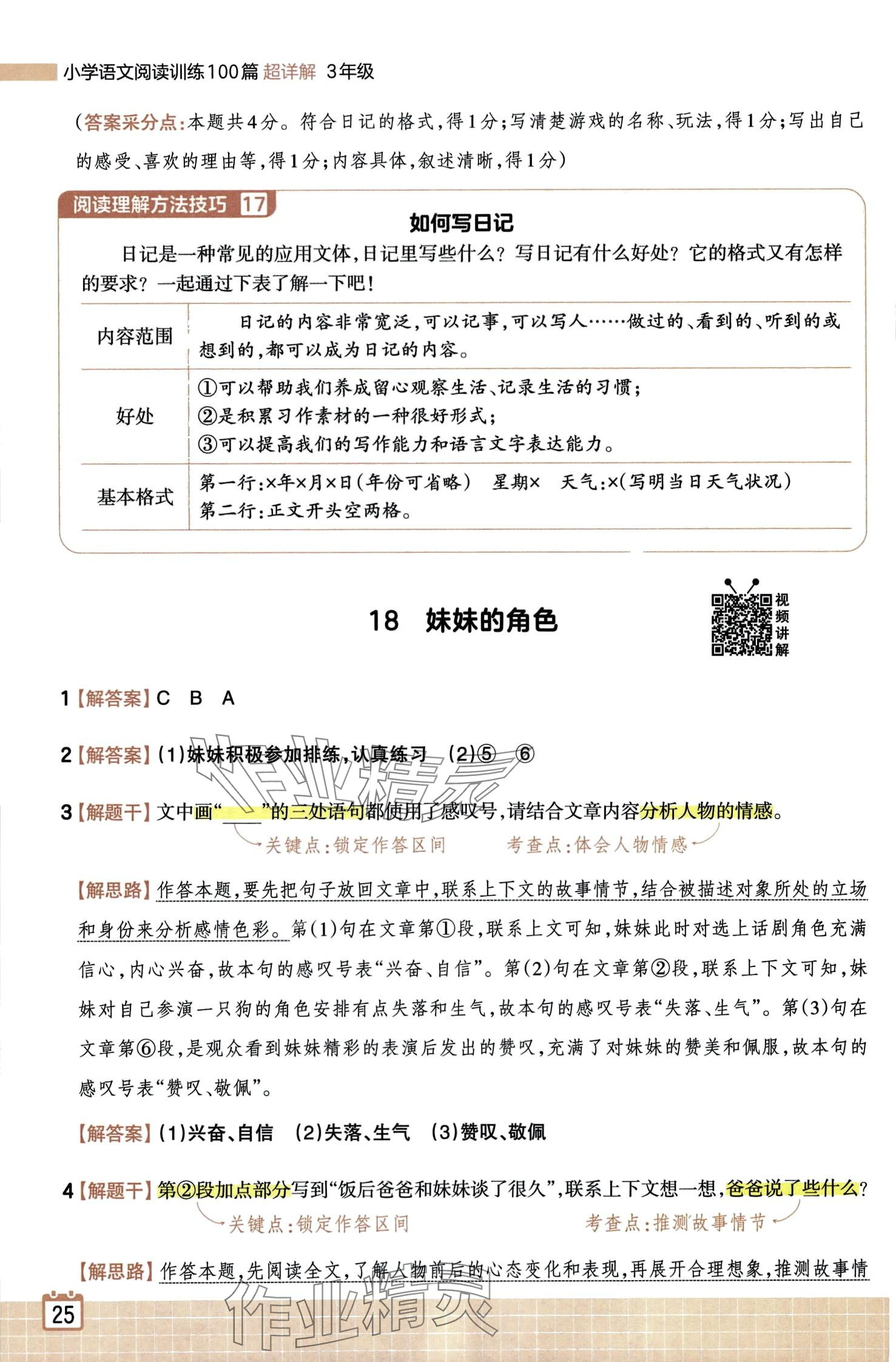 2024年王朝霞小學(xué)語文閱讀訓(xùn)練100篇三年級 第28頁