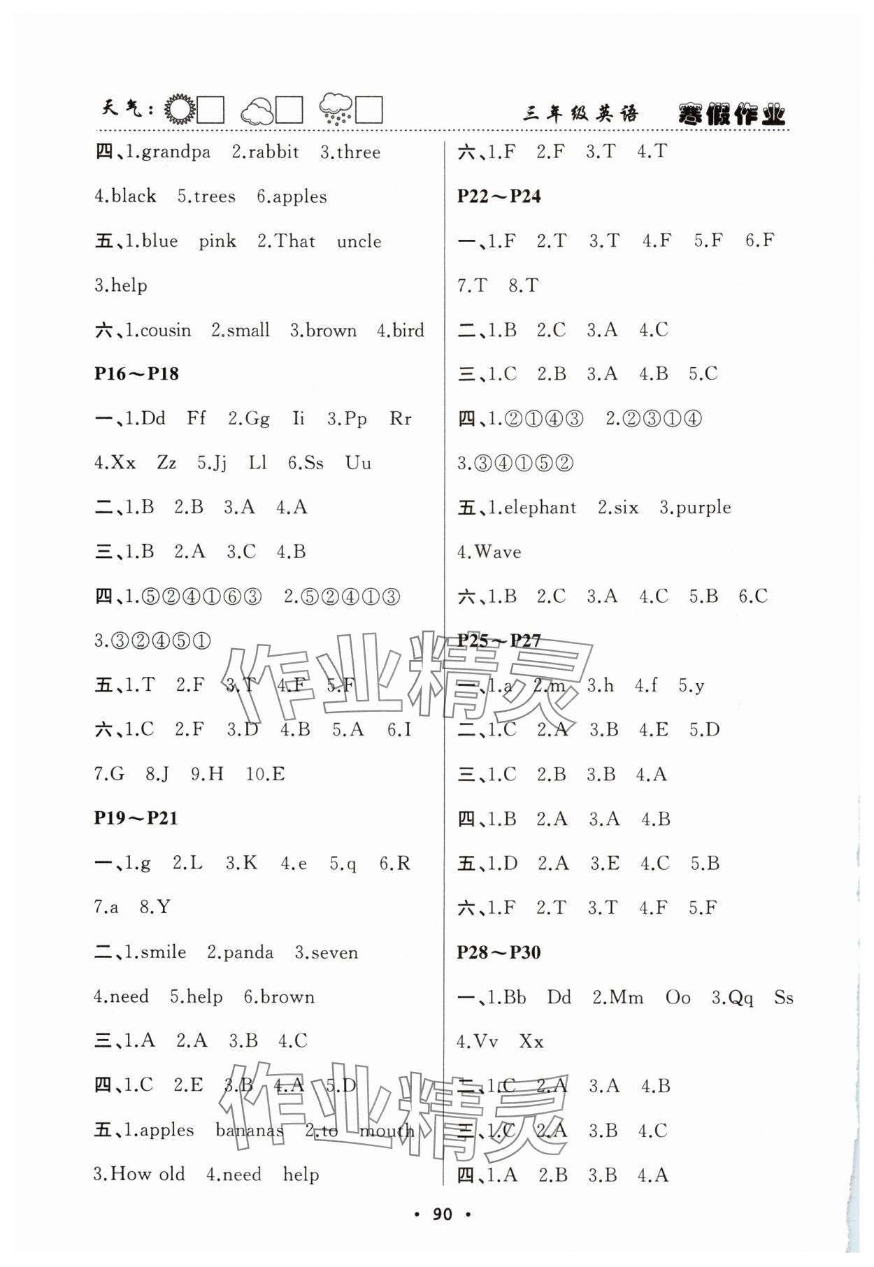 2025年寒假作業(yè)快樂的假日三年級英語 第2頁