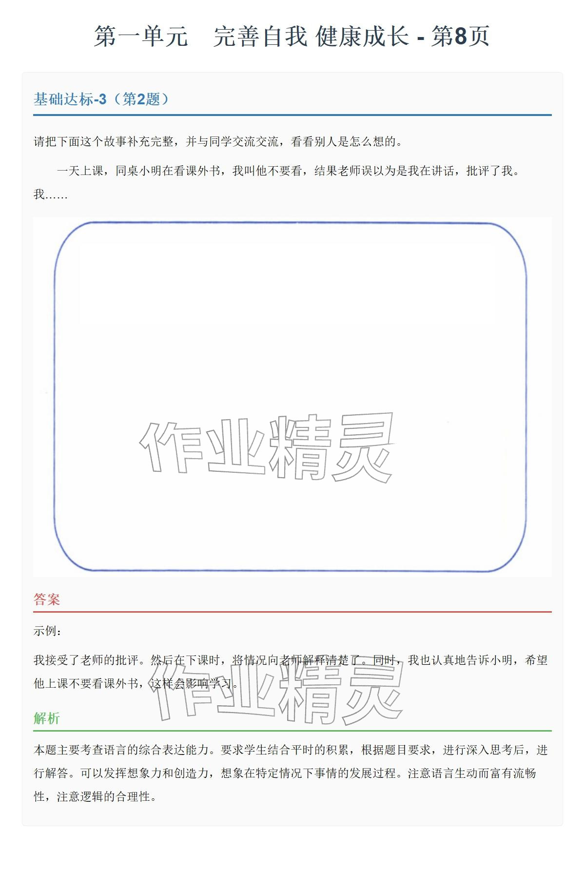 2026年同步实践评价课程基础训练湖南少年儿童出版社六年级道德与法治下册人教版&nbsp;参考答案第20页